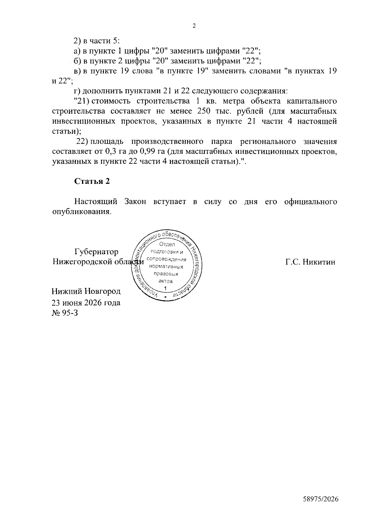 Увеличить