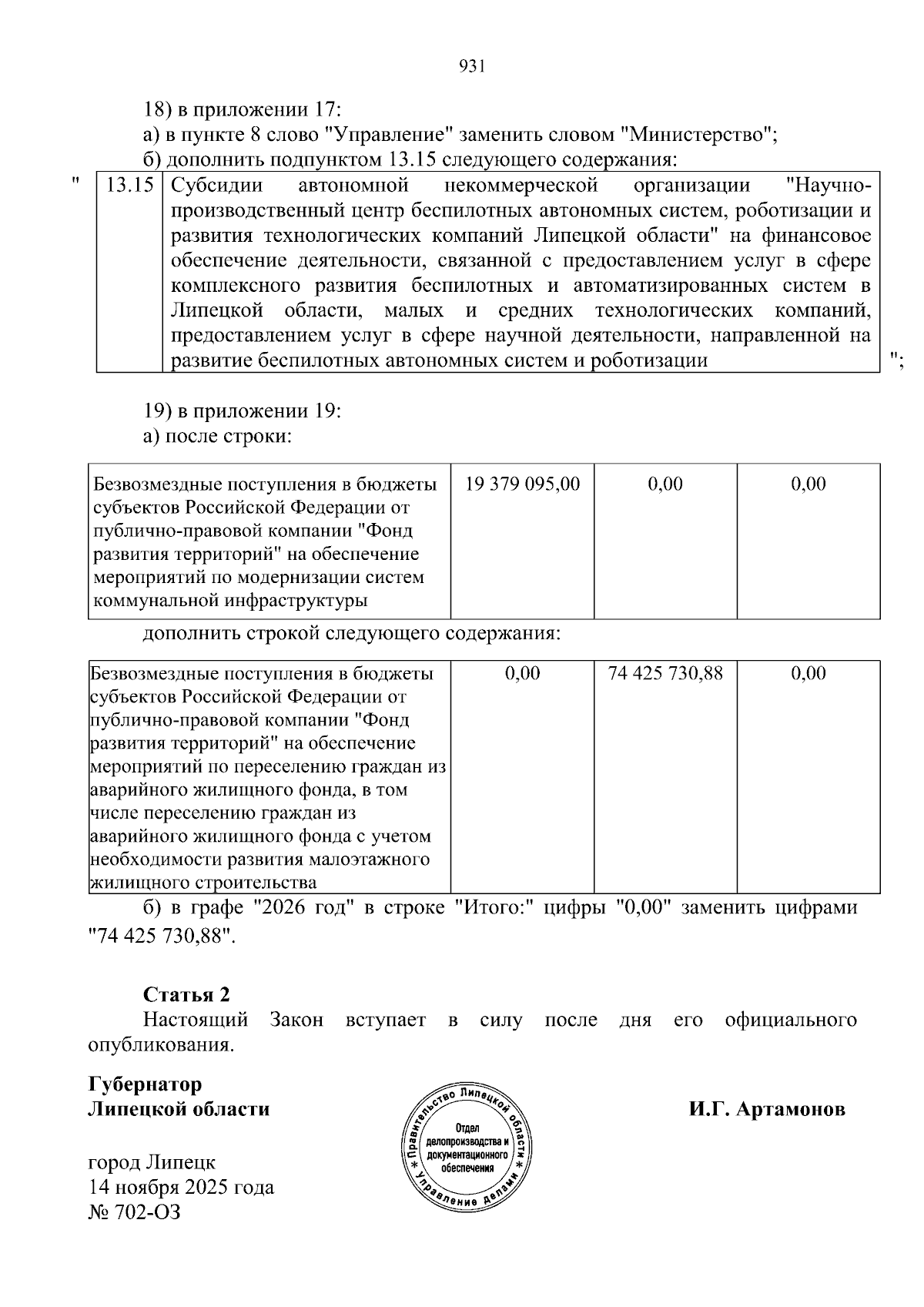 Увеличить