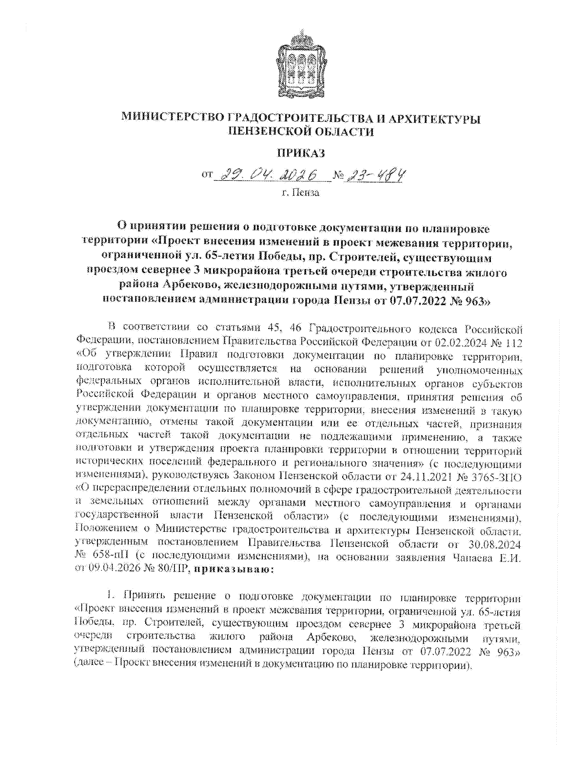 Увеличить