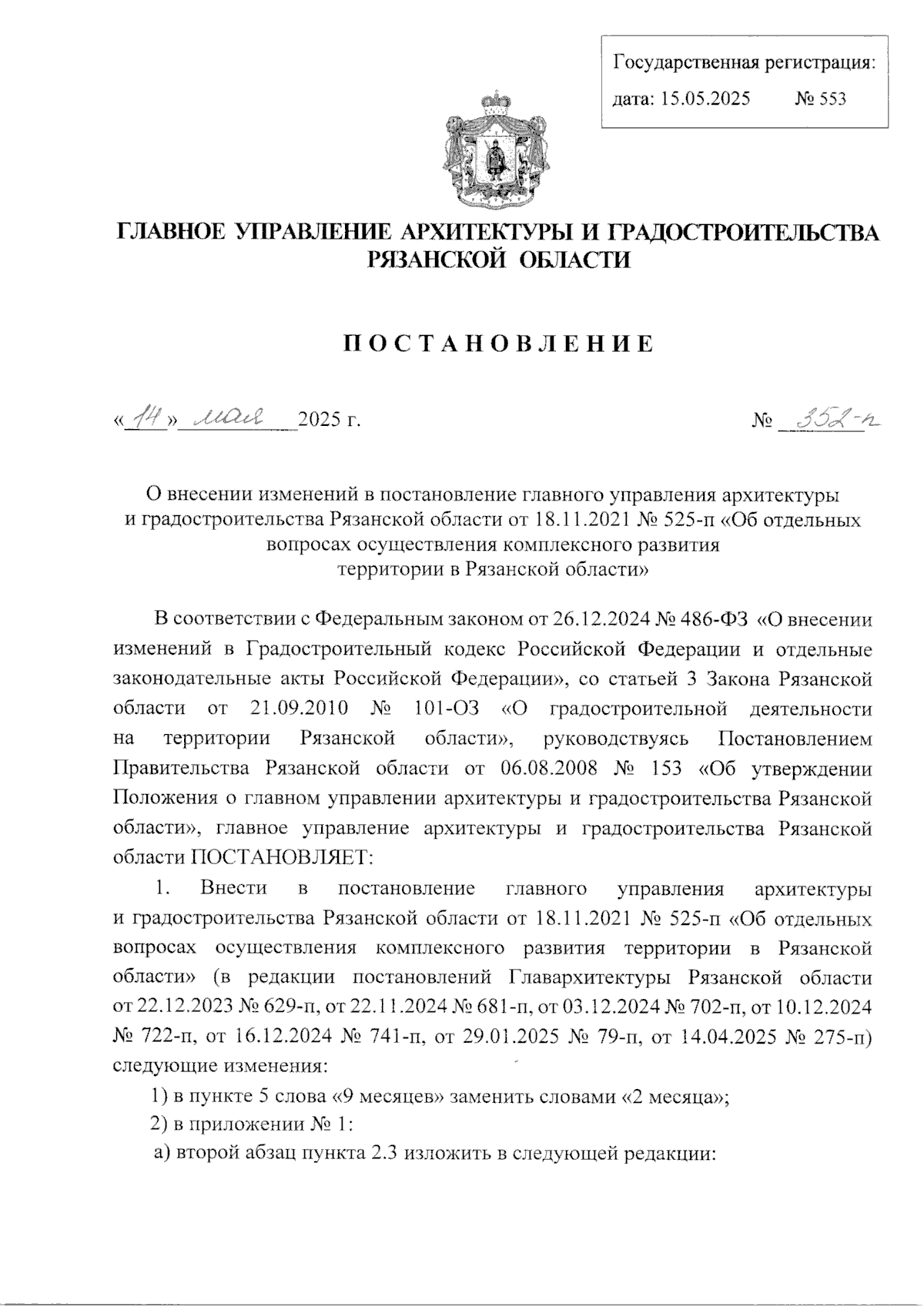 Увеличить