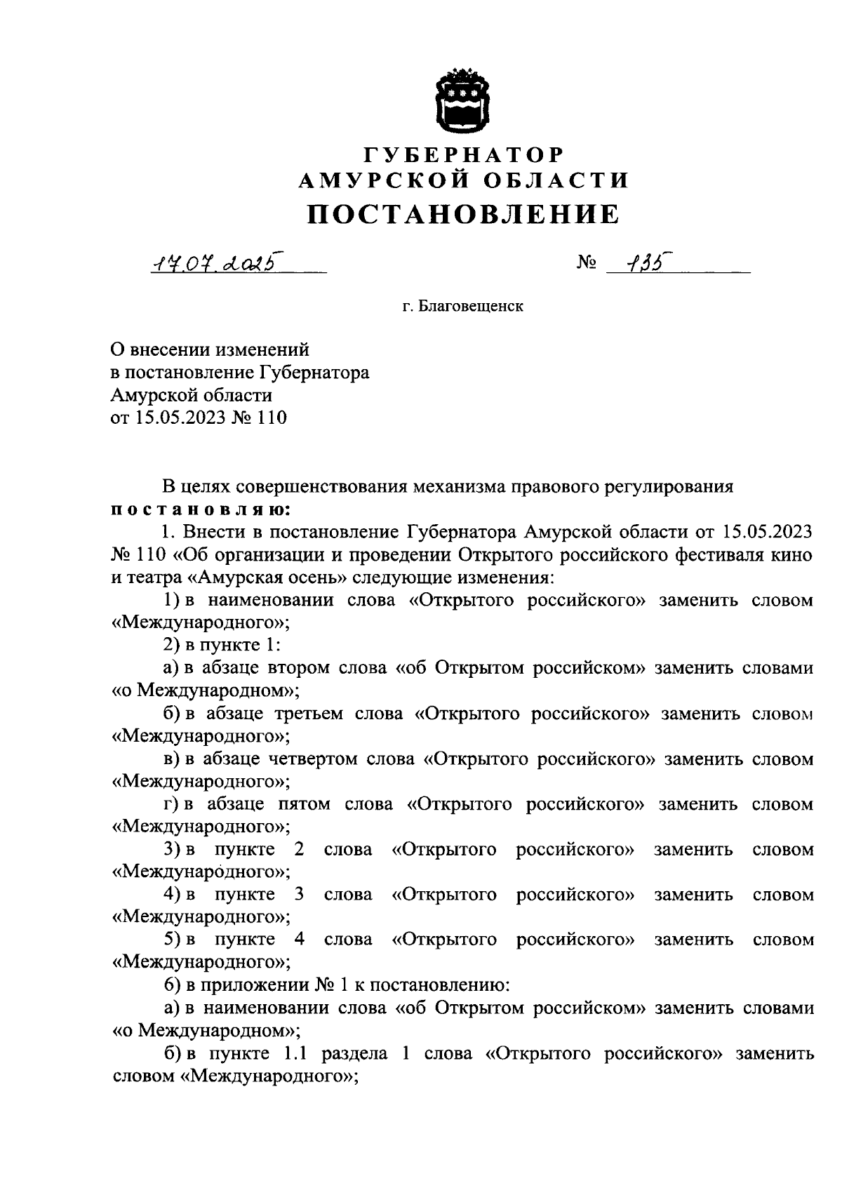 Увеличить