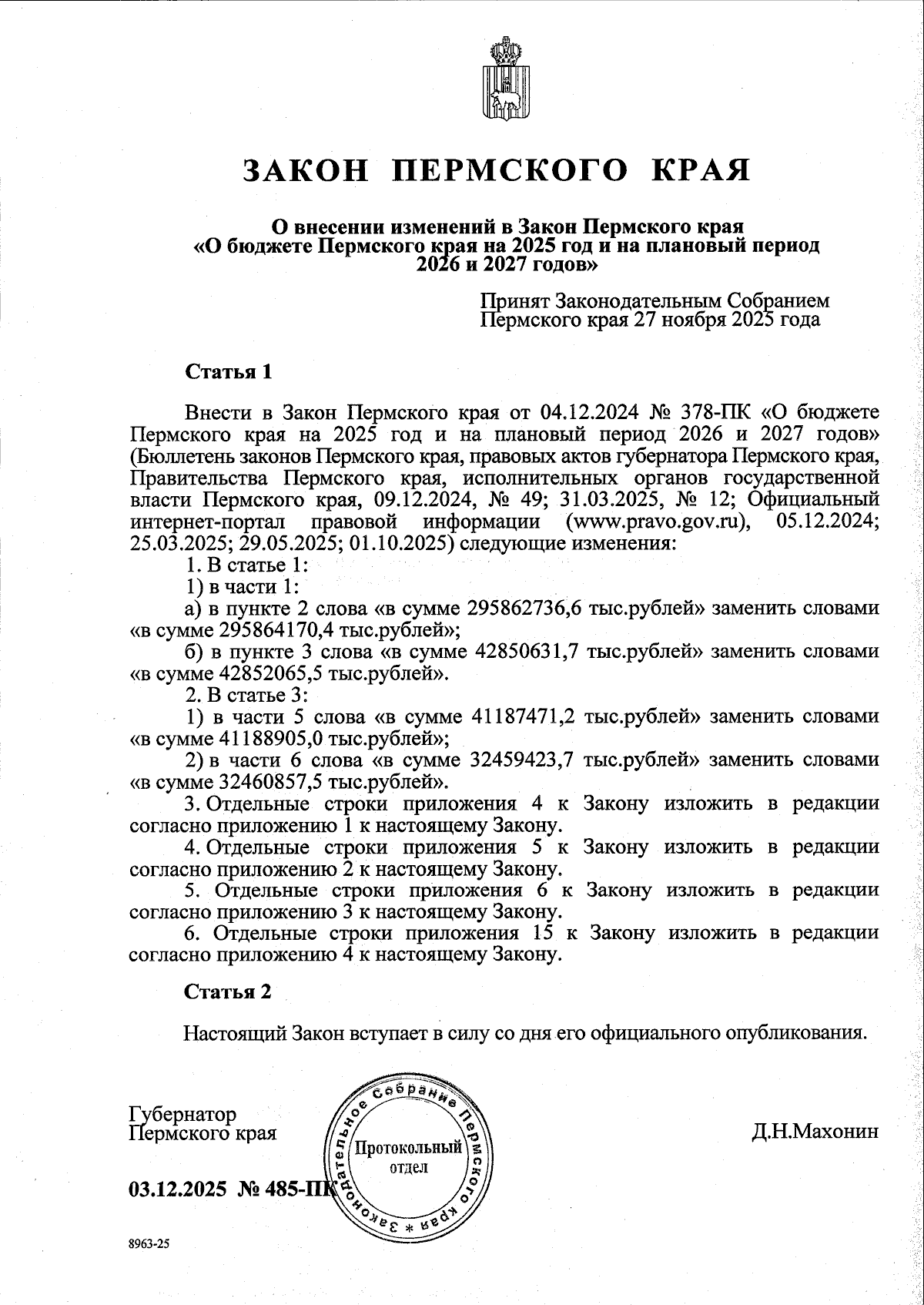 Увеличить