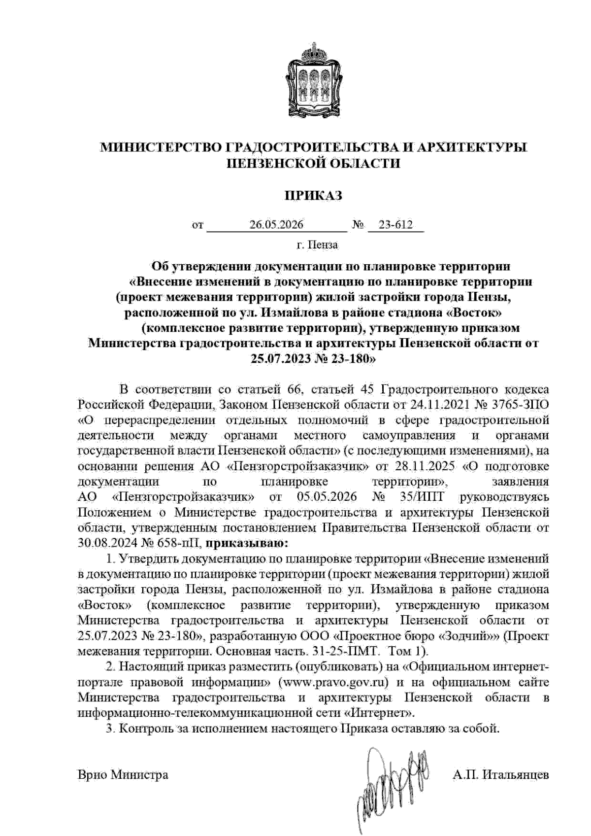 Увеличить
