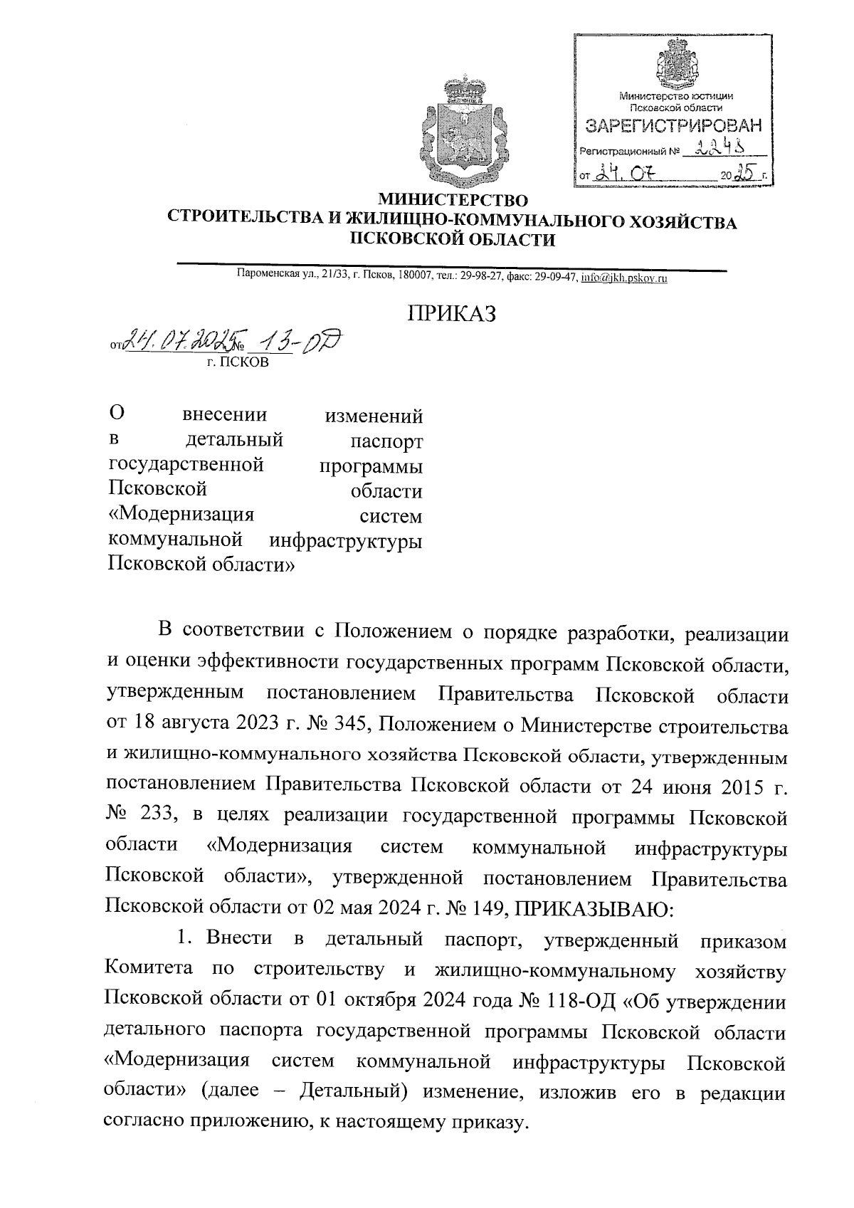 Увеличить