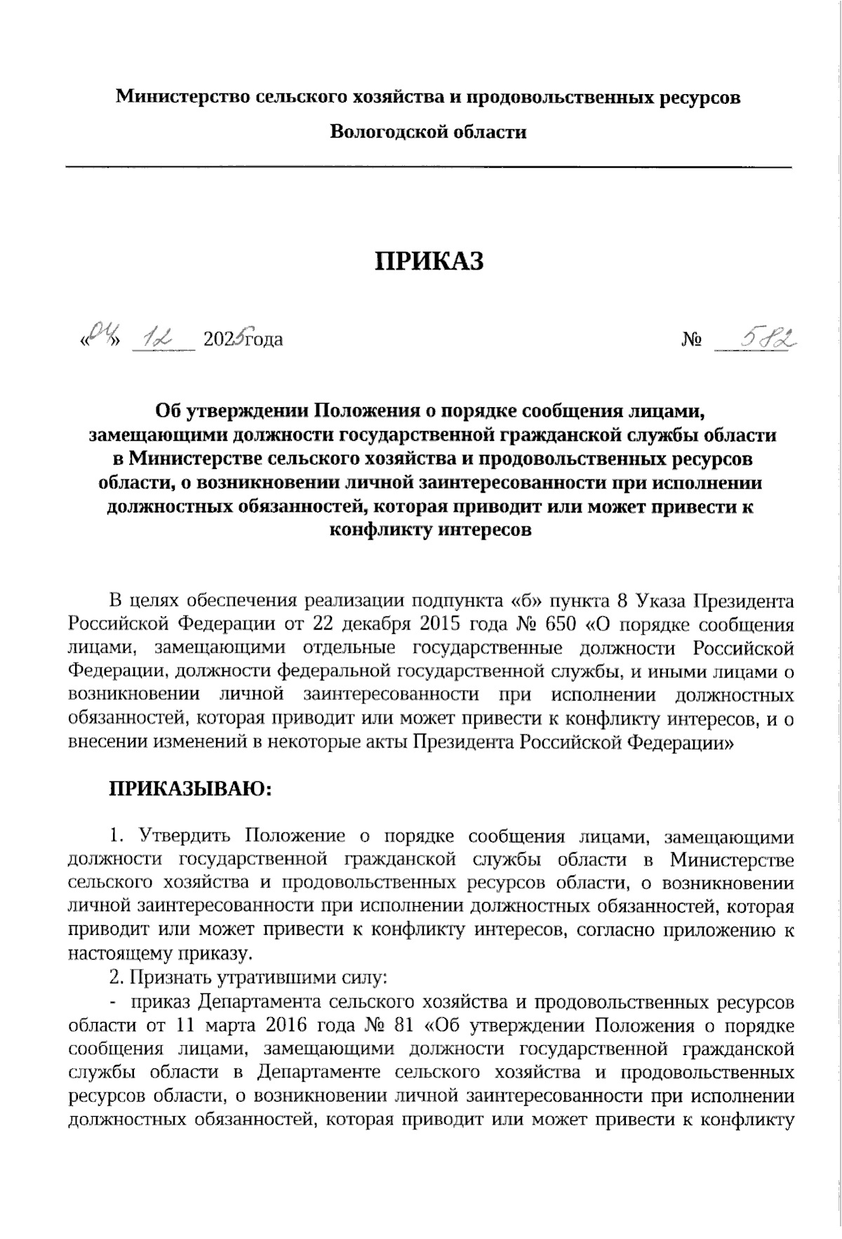 Увеличить