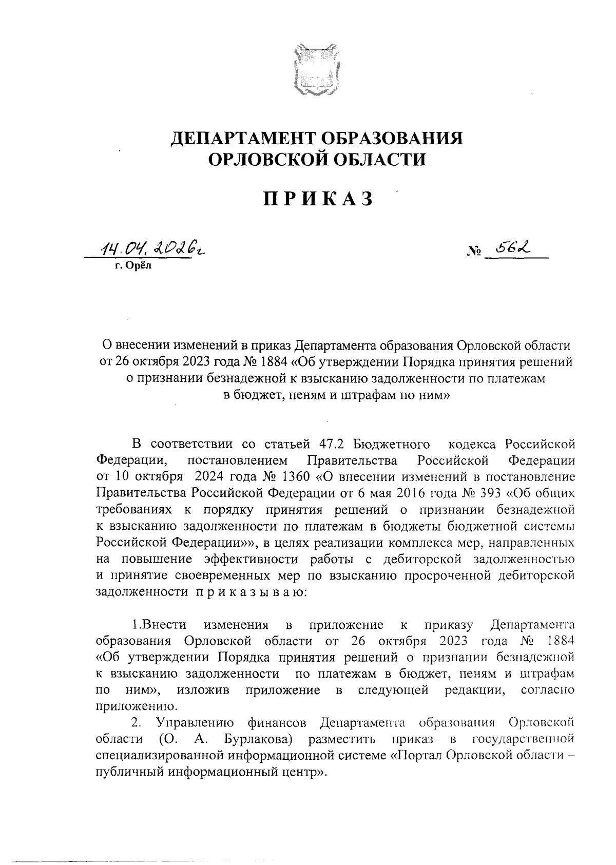 Увеличить