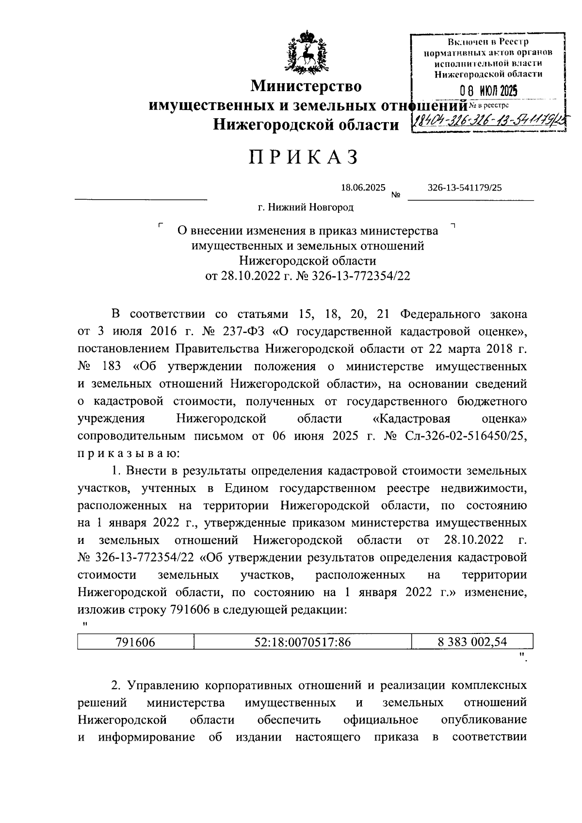Увеличить