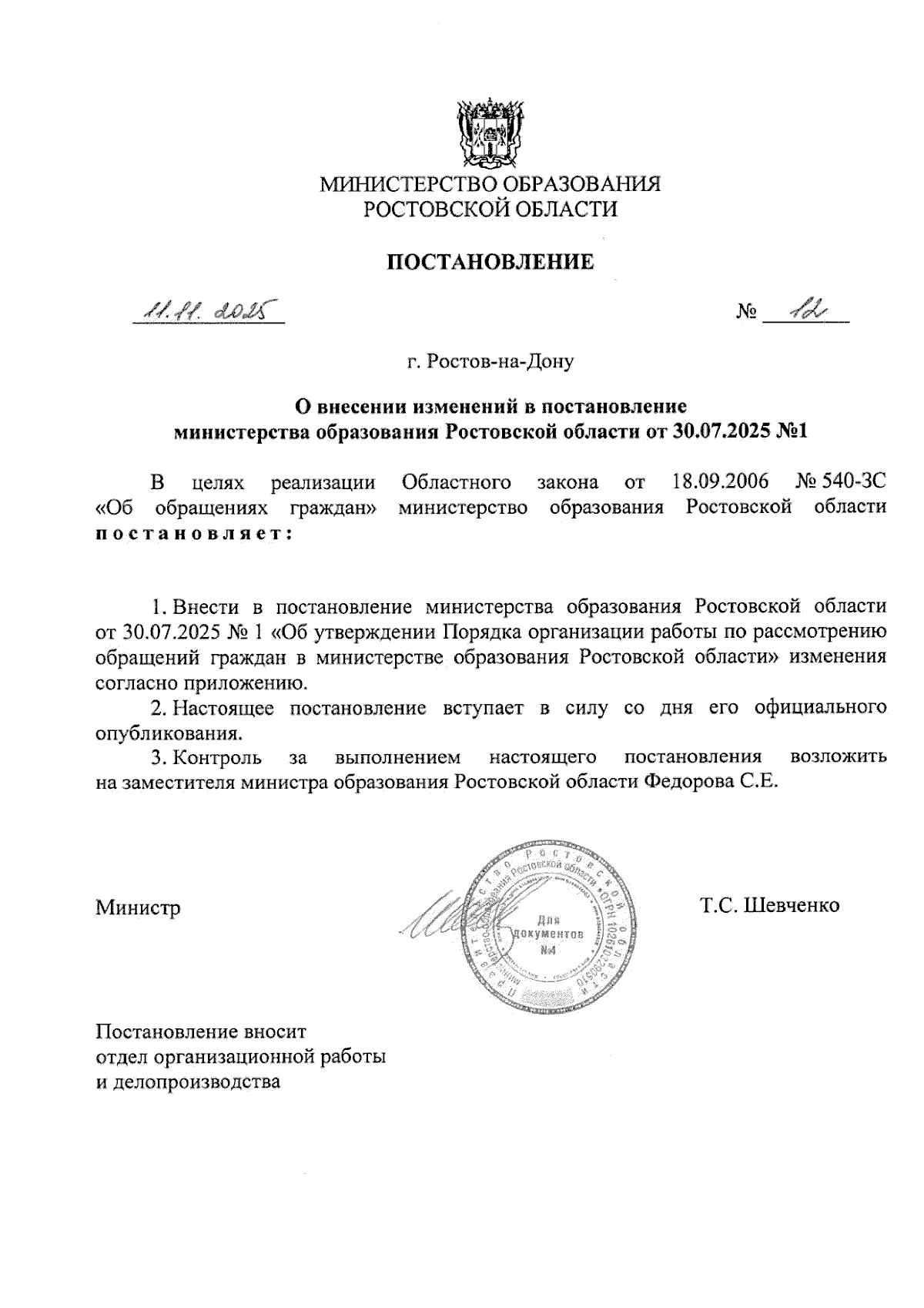 Увеличить
