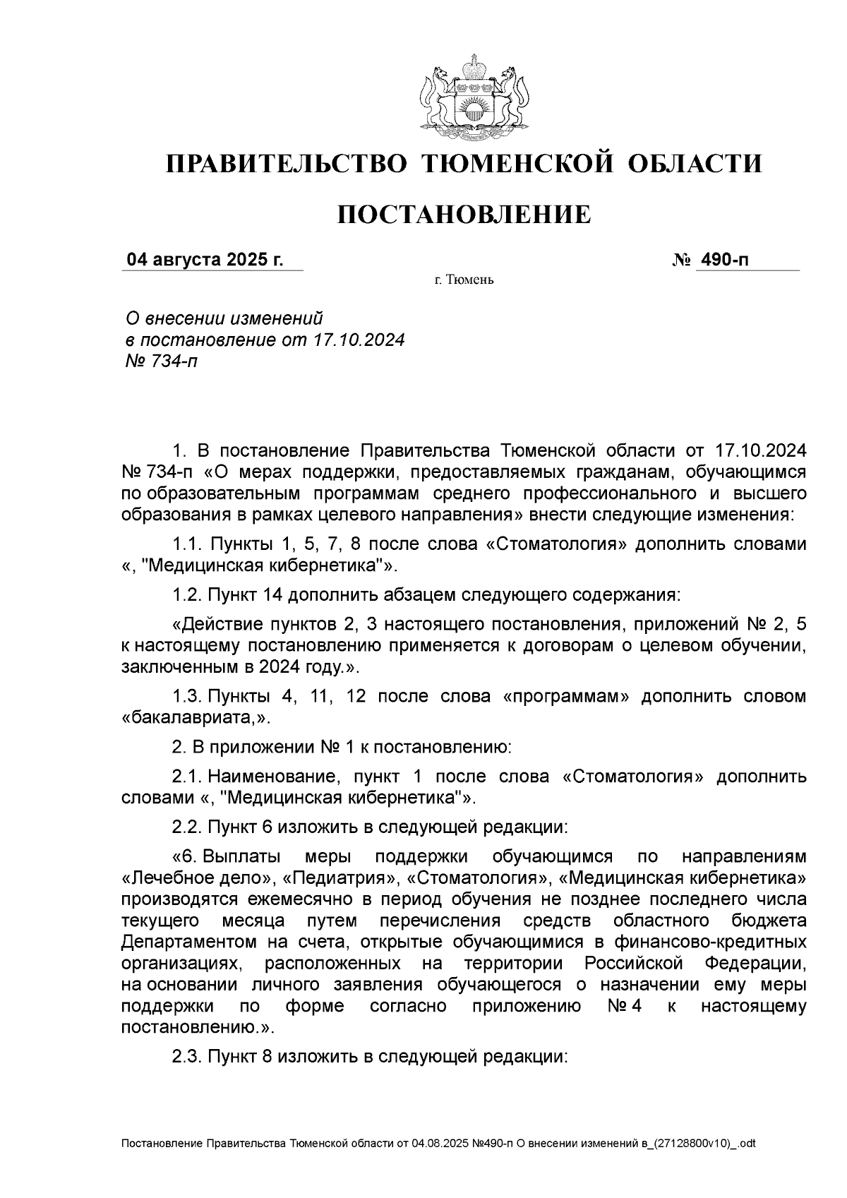 Увеличить