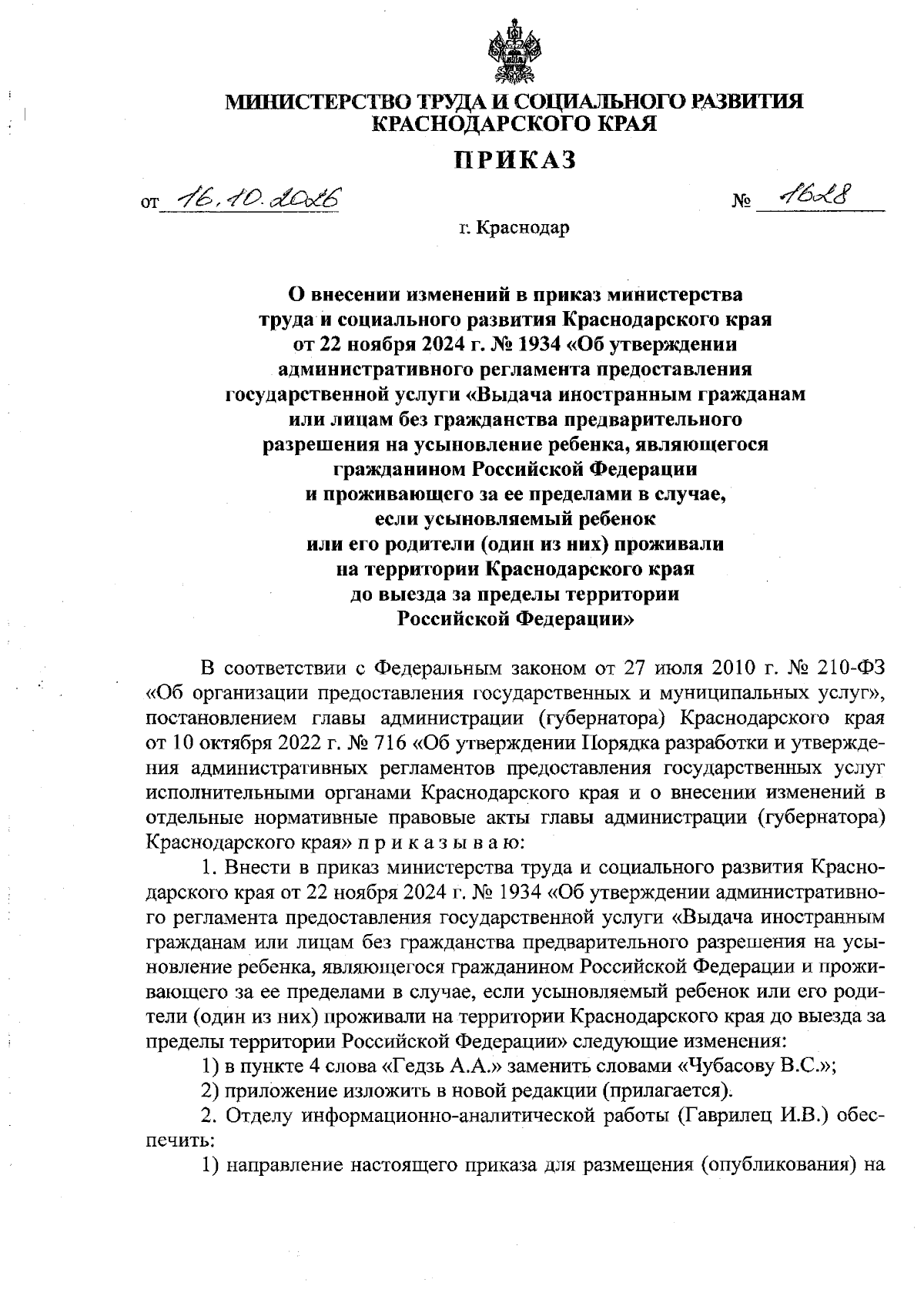 Увеличить