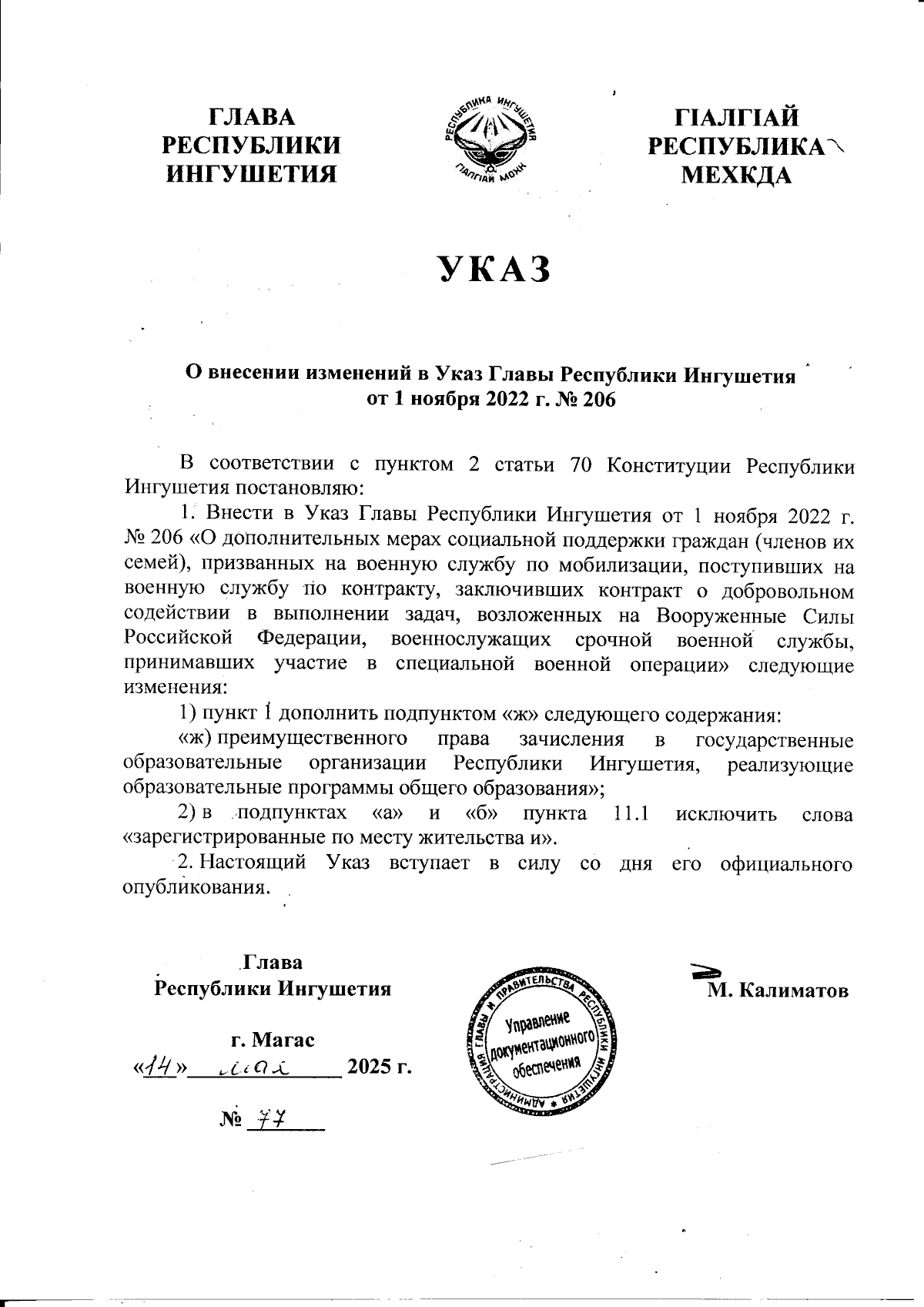 Увеличить