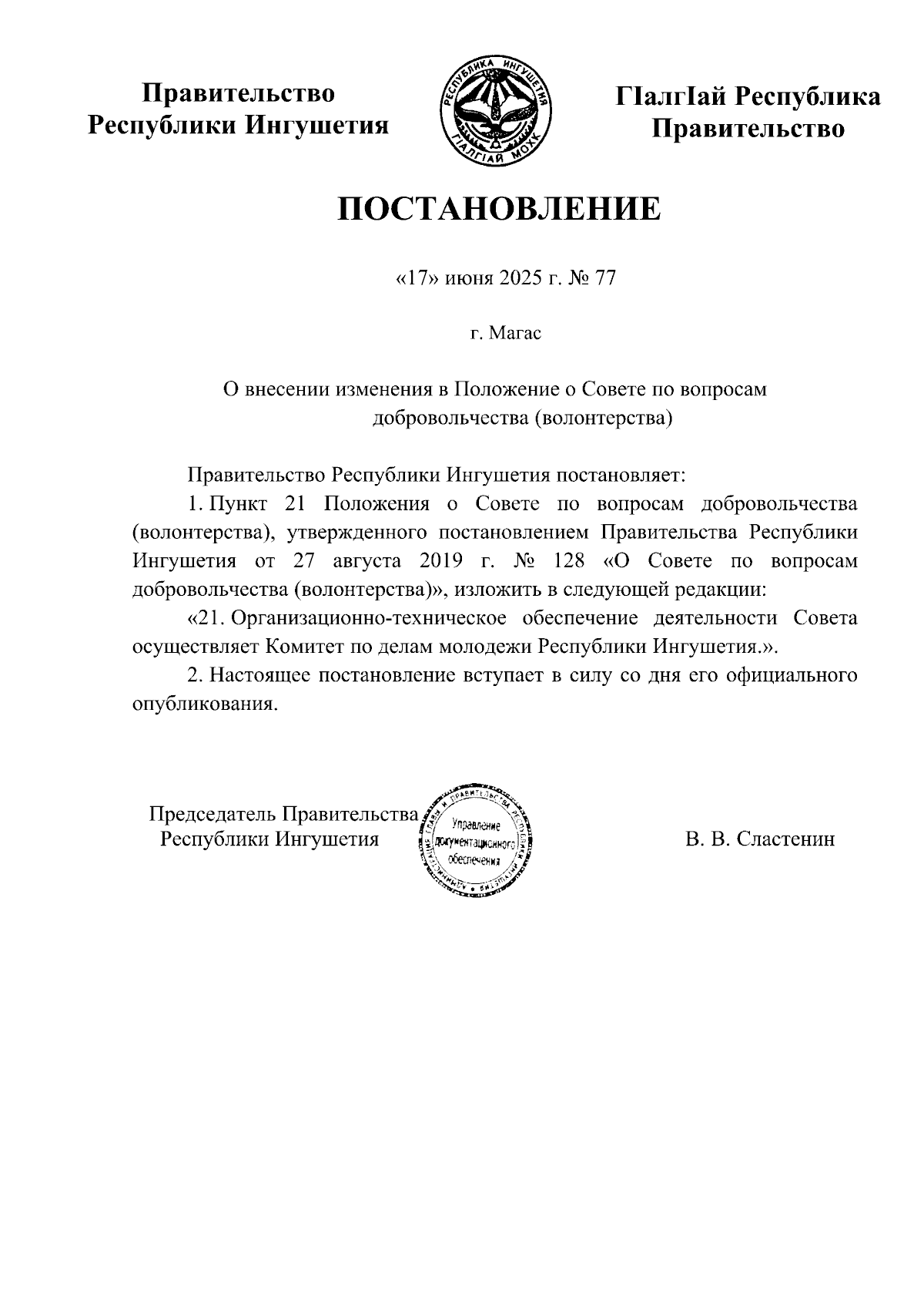 Увеличить