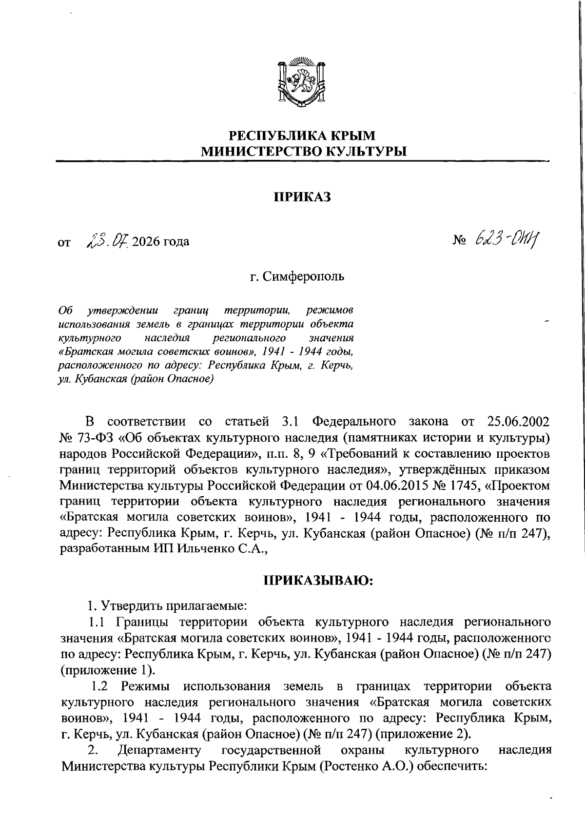 Увеличить