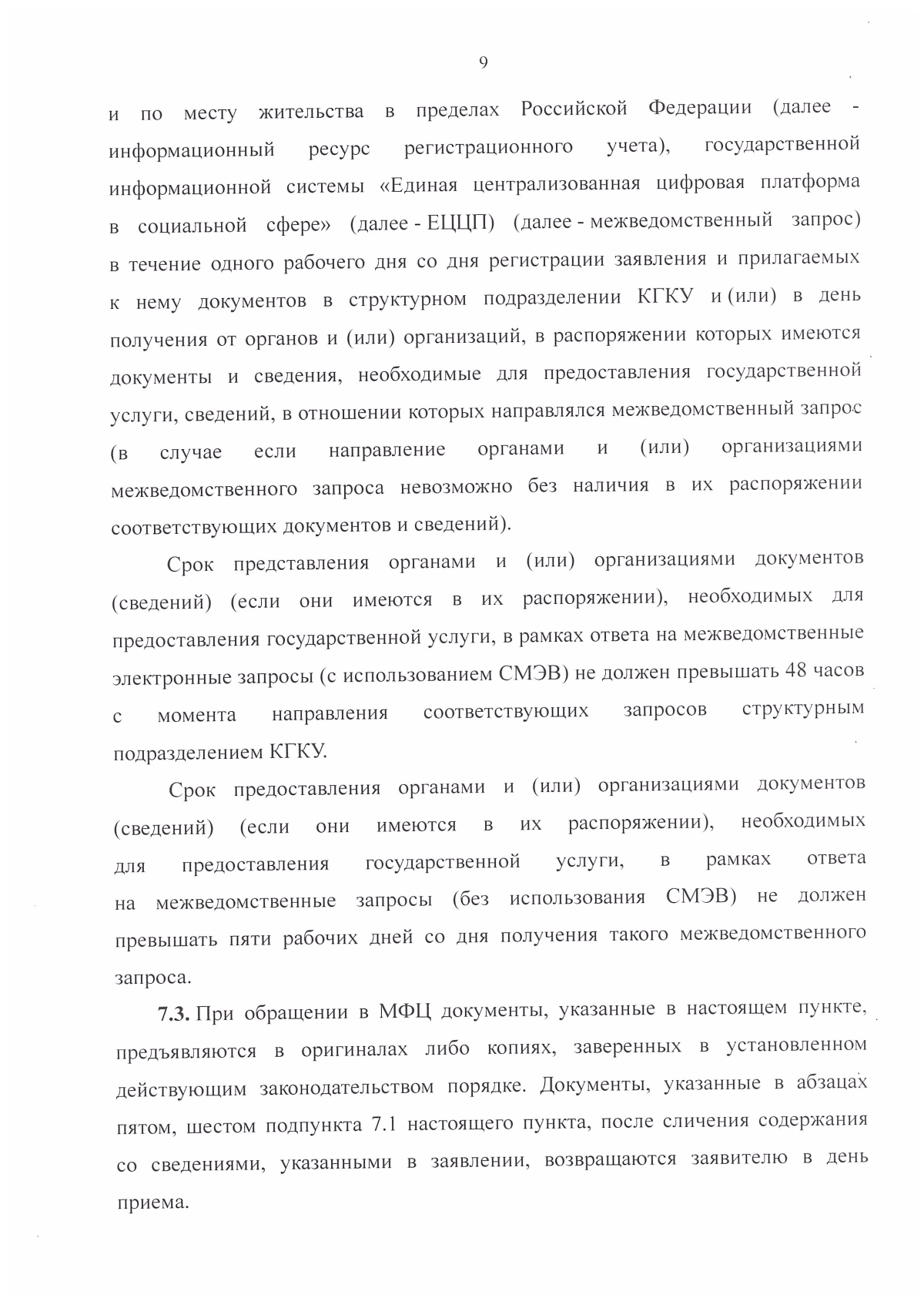 Увеличить