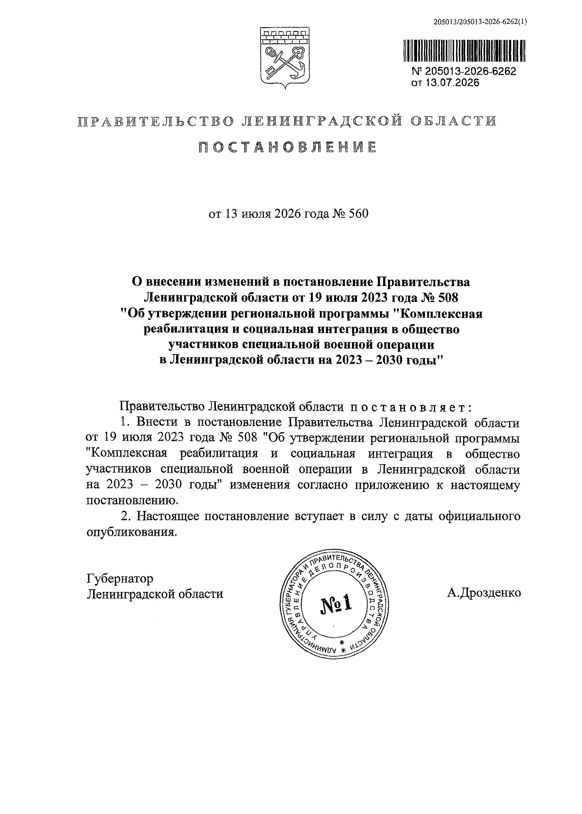 Увеличить