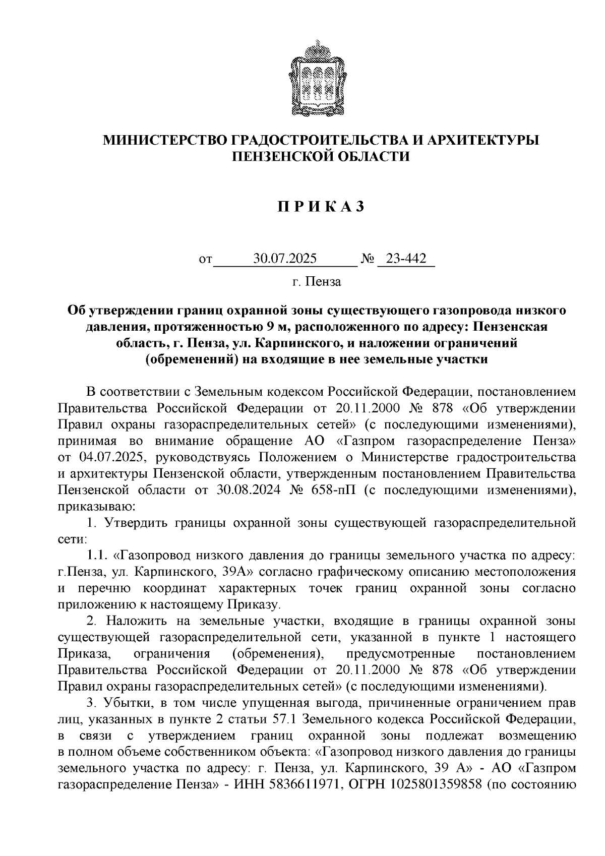 Увеличить