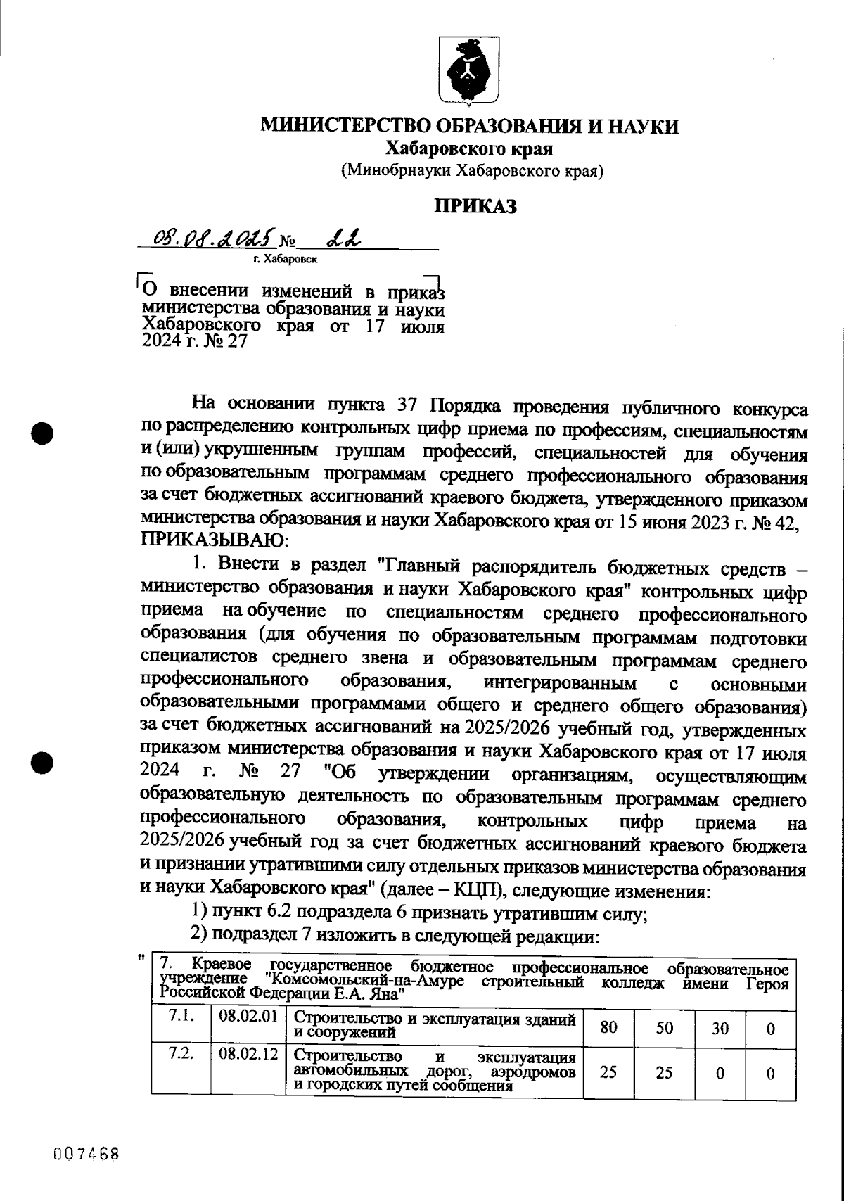 Увеличить