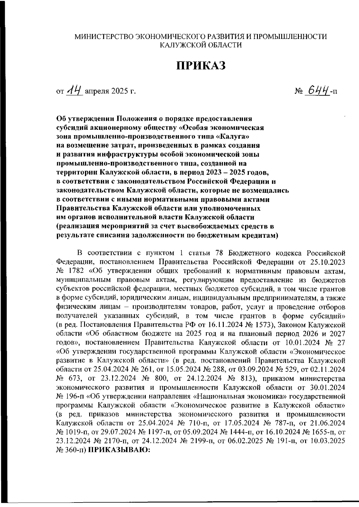 Увеличить