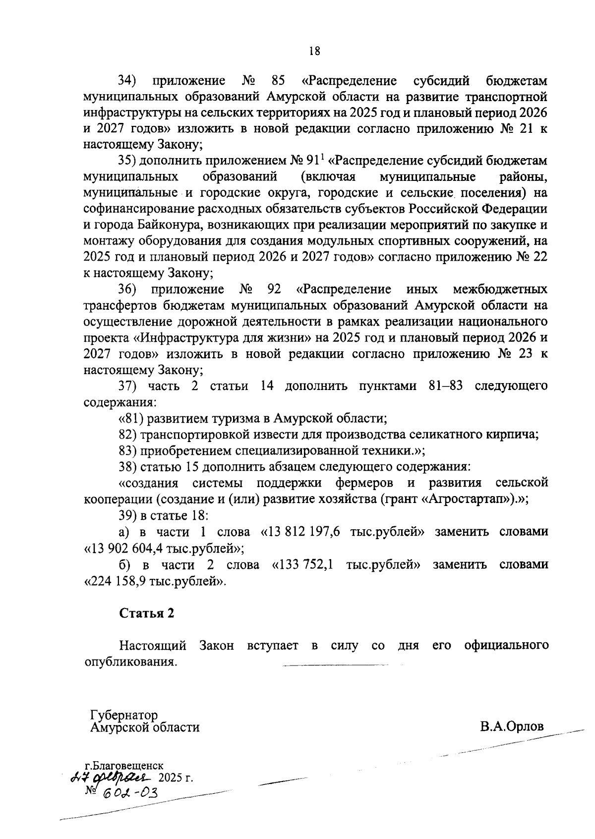 Увеличить