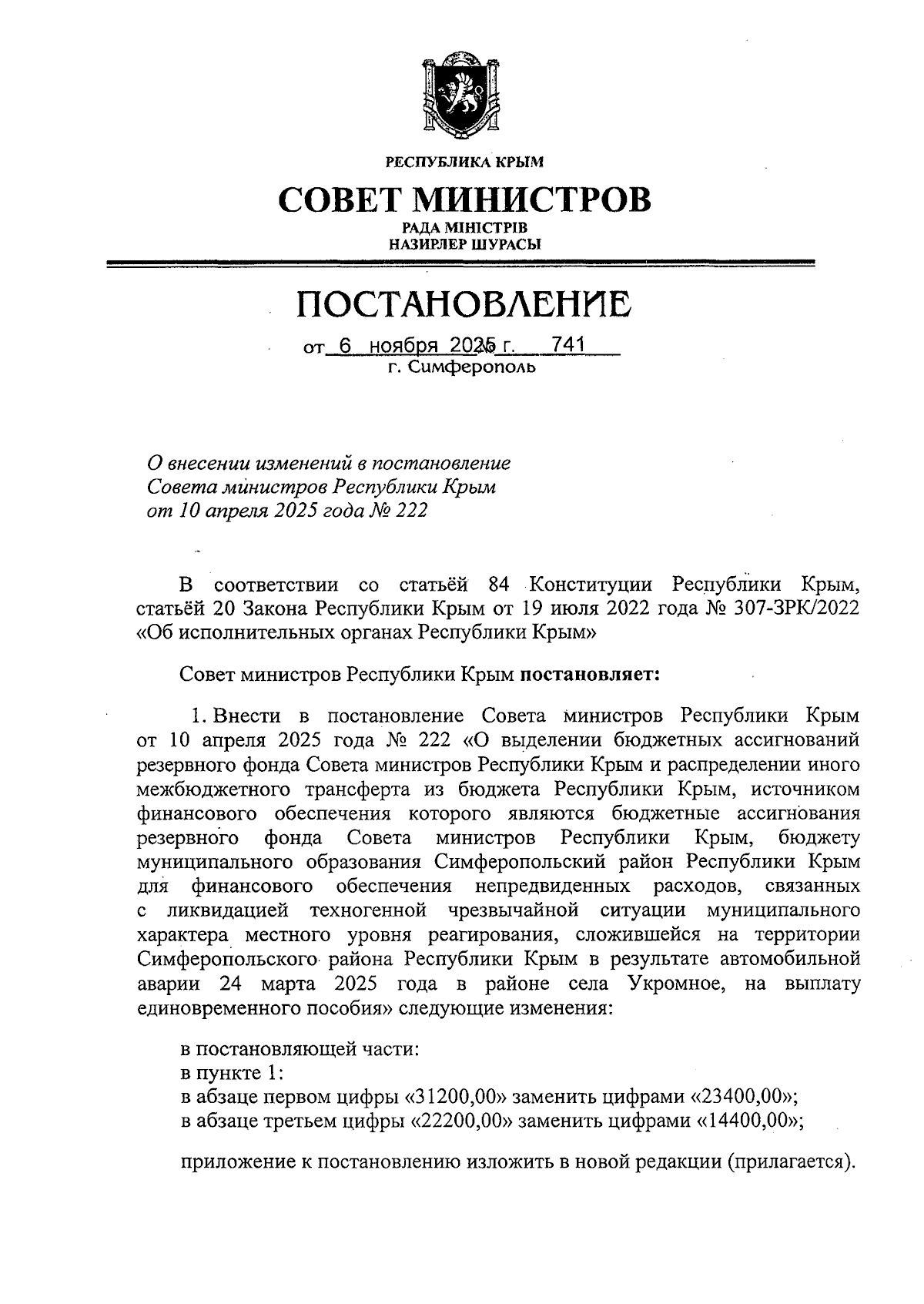 Увеличить
