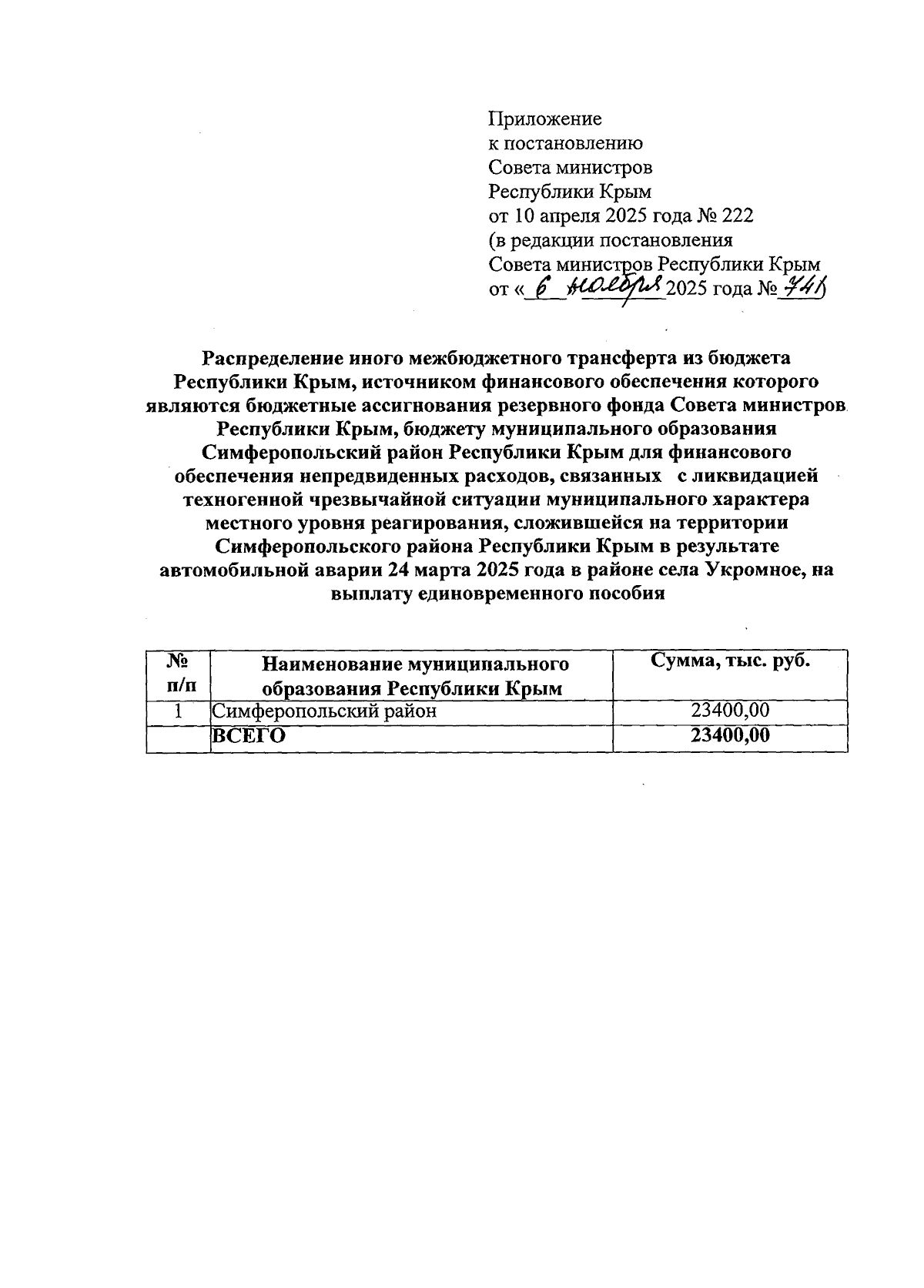 Увеличить