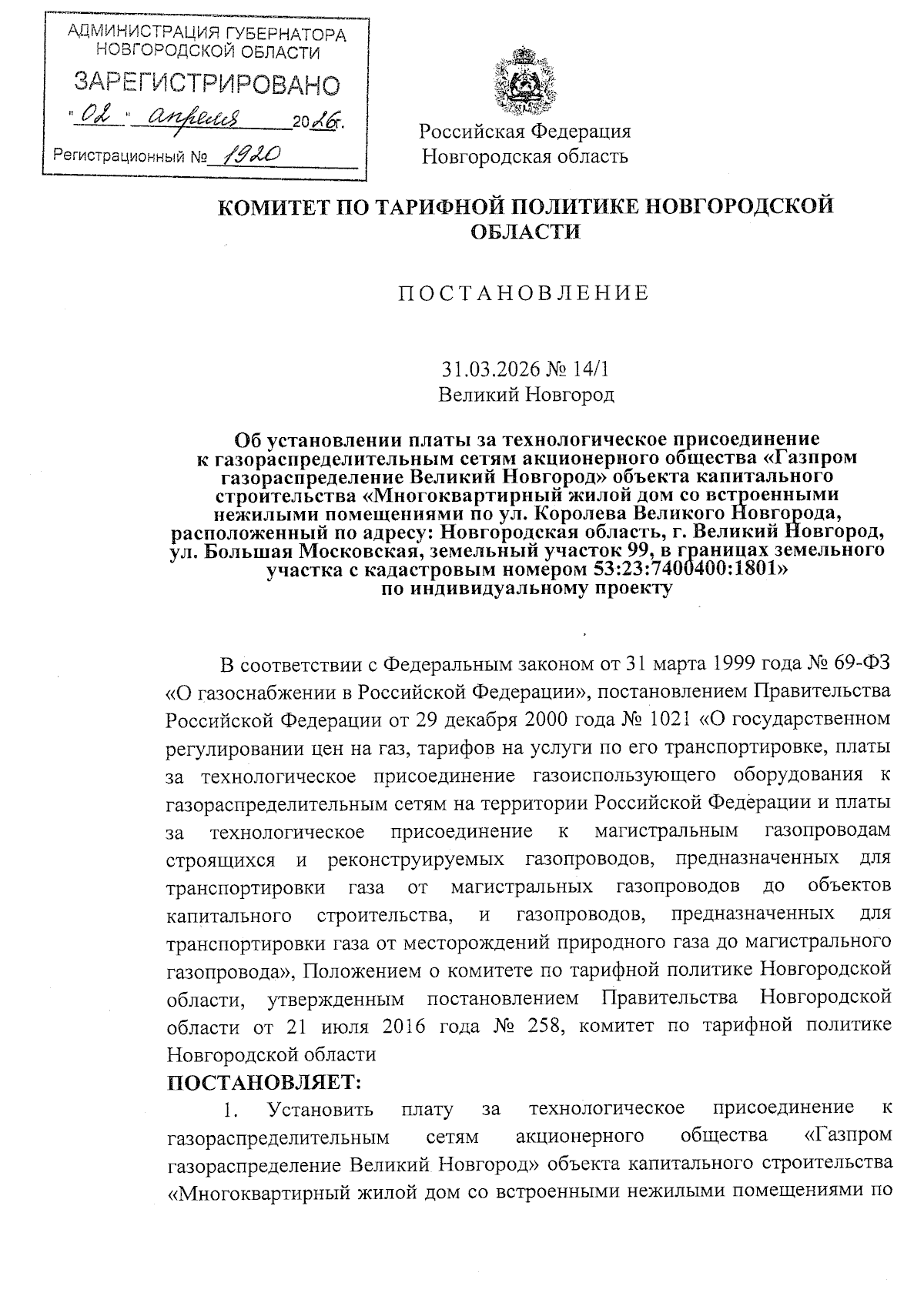 Увеличить