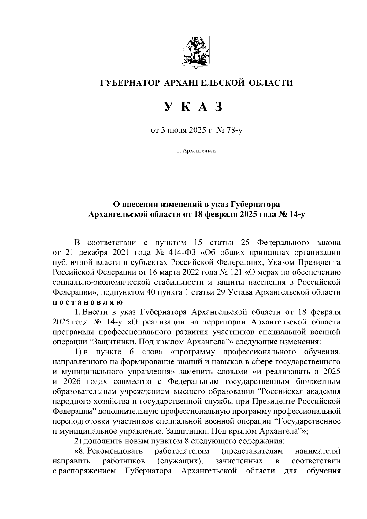 Увеличить