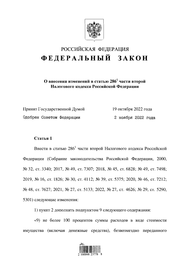 Увеличить
