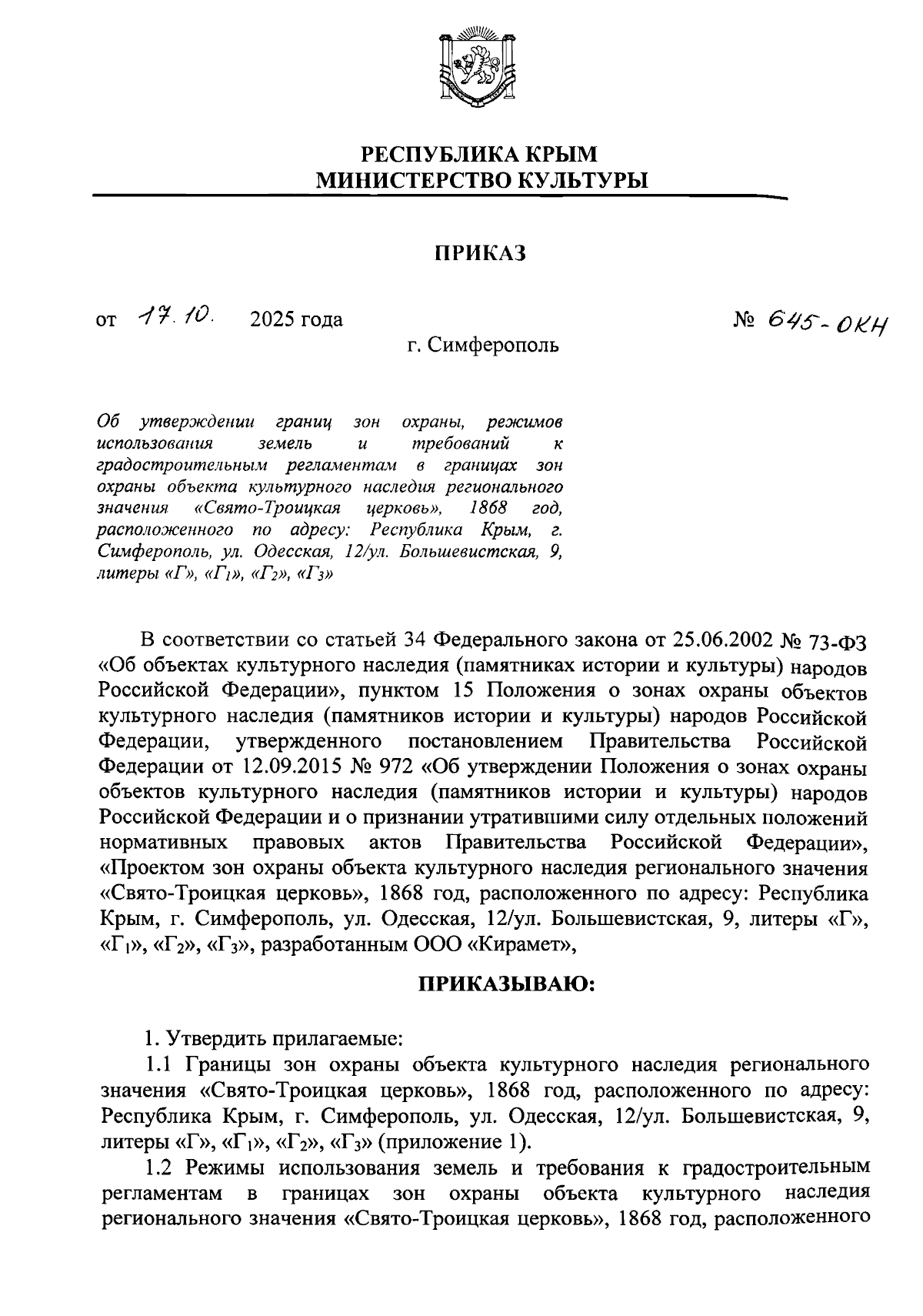Увеличить