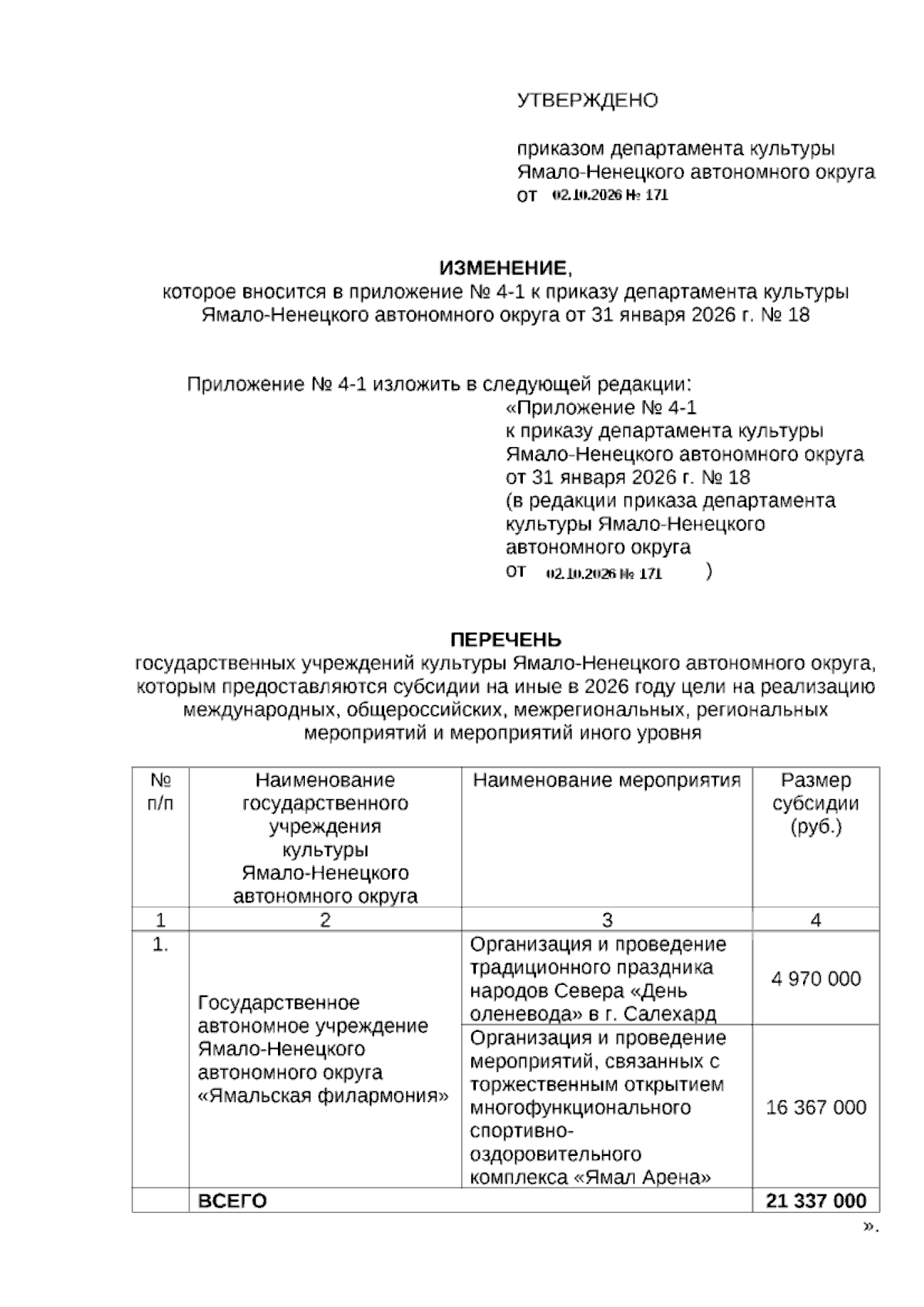 Увеличить