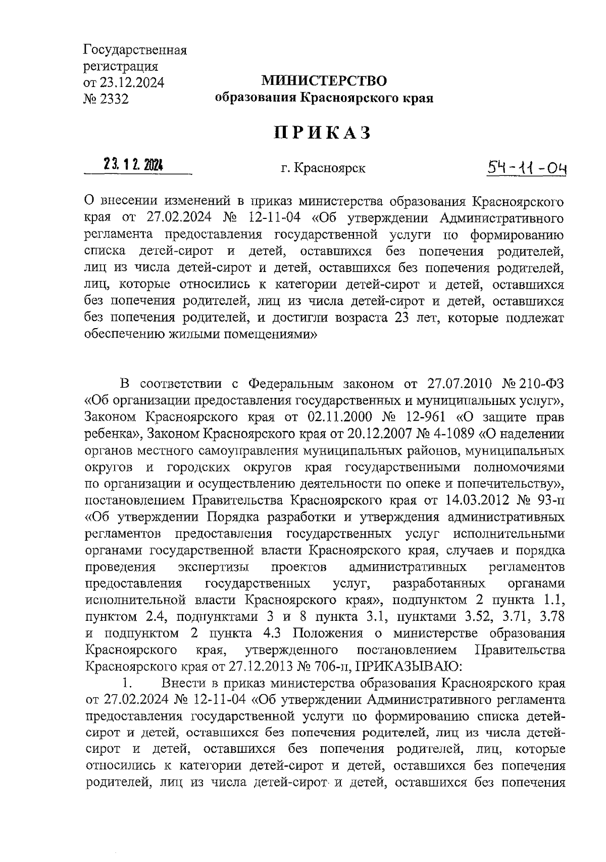 Увеличить