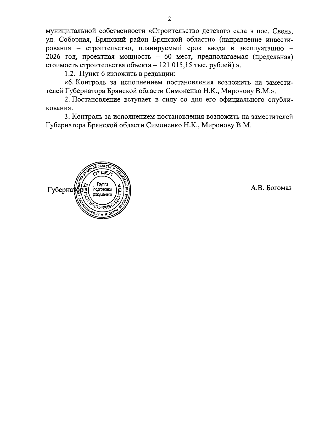 Увеличить