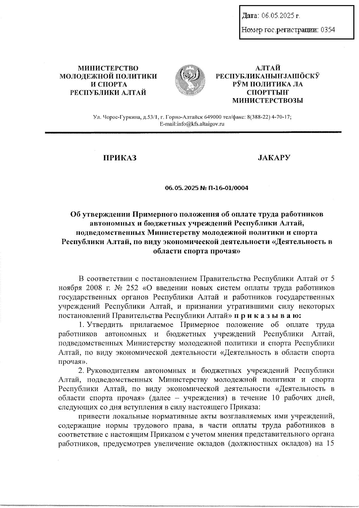 Увеличить