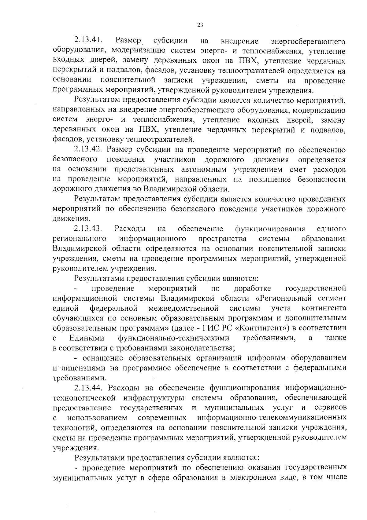 Увеличить