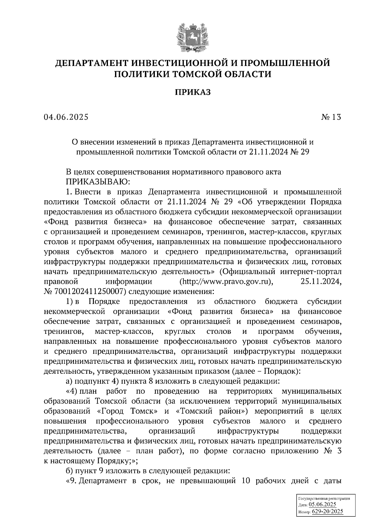Увеличить