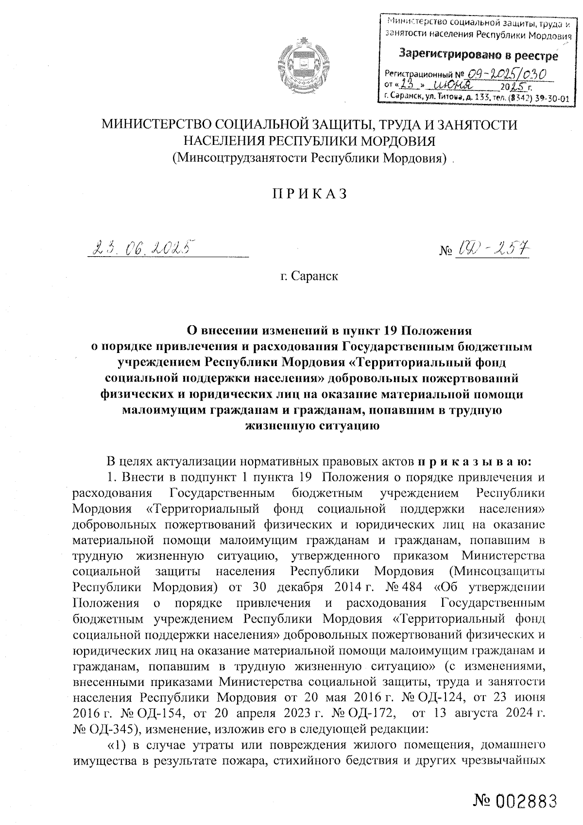 Увеличить
