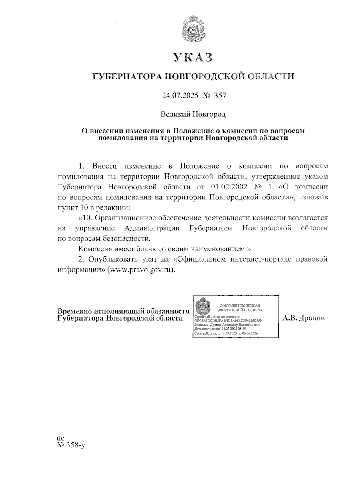 Увеличить
