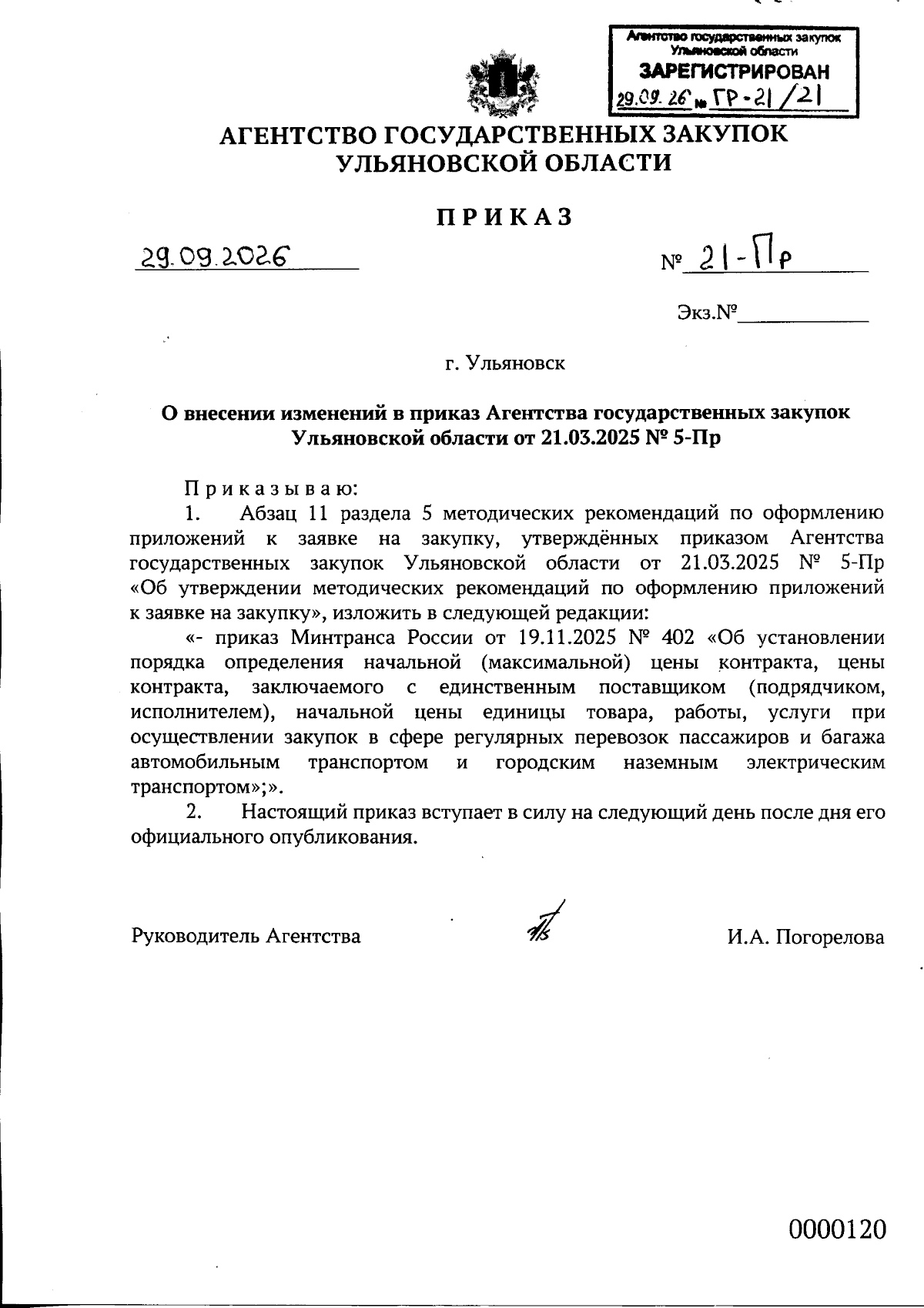 Увеличить