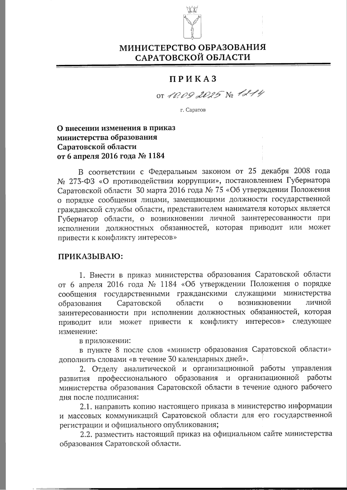 Увеличить