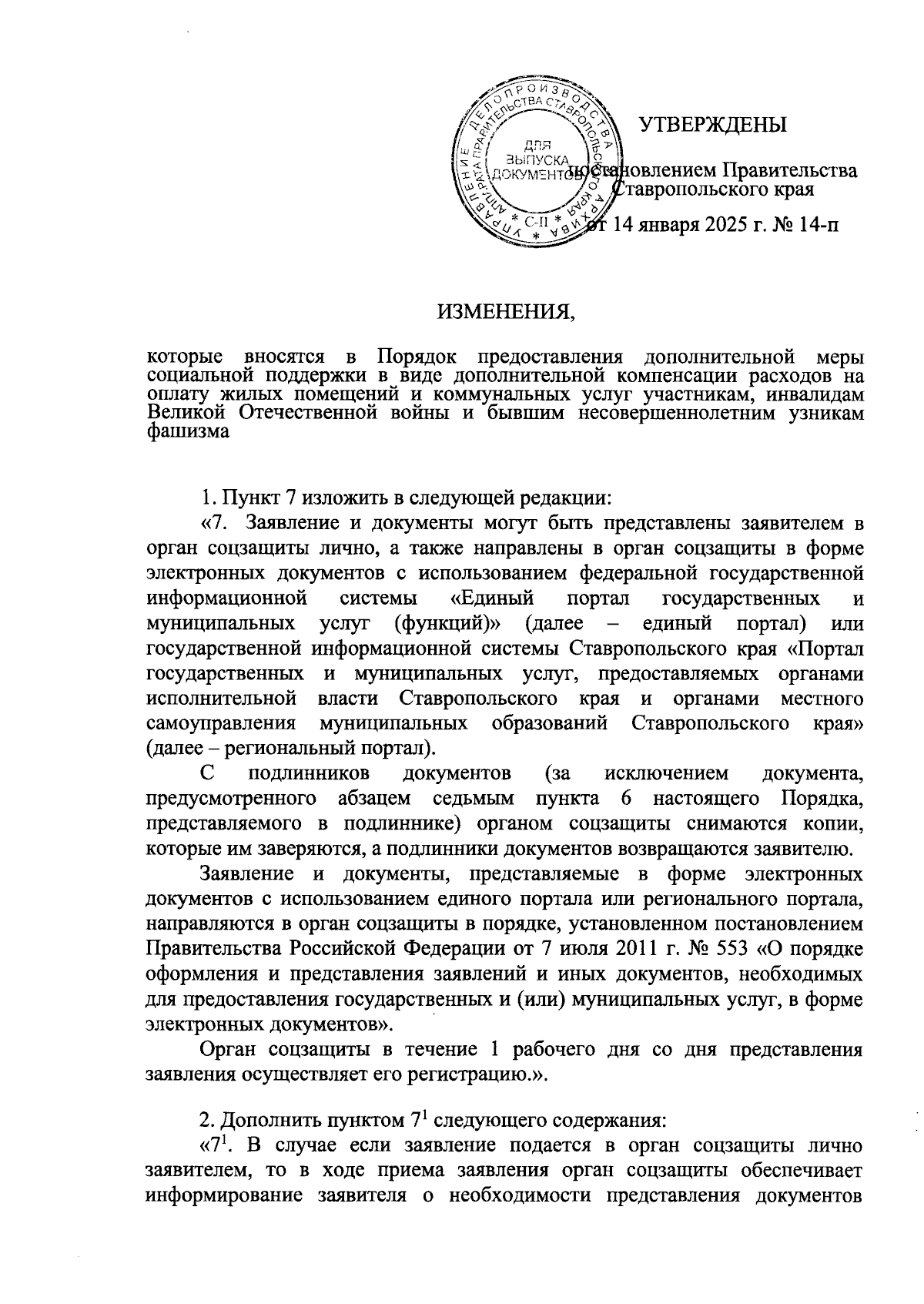 Увеличить