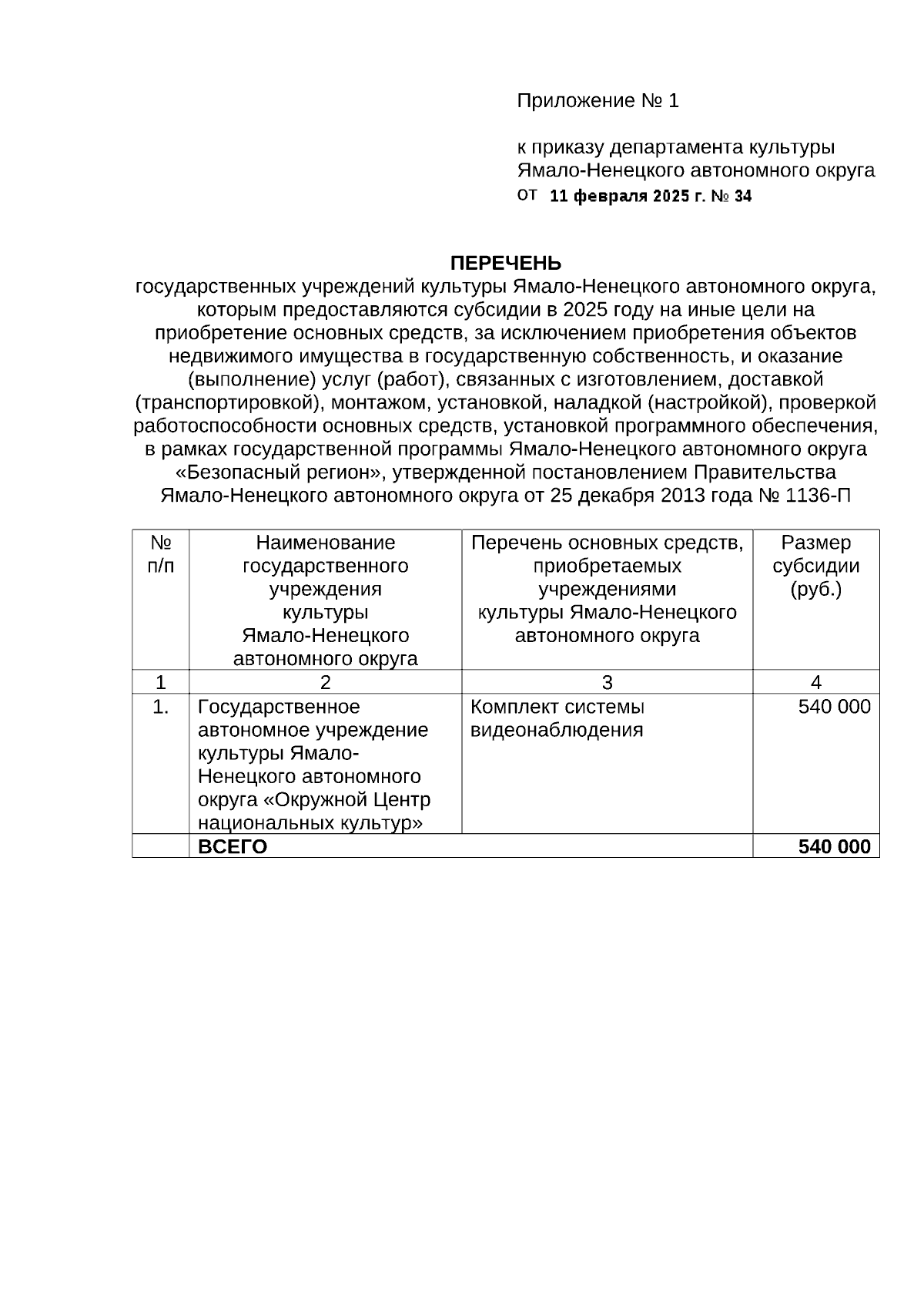 Увеличить
