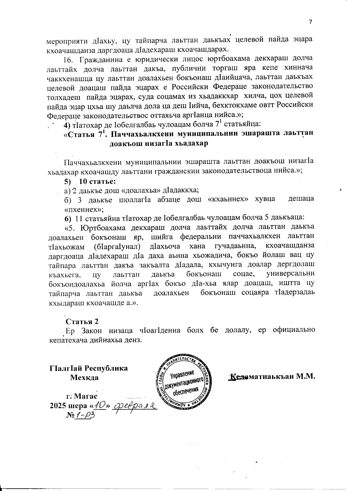 Увеличить