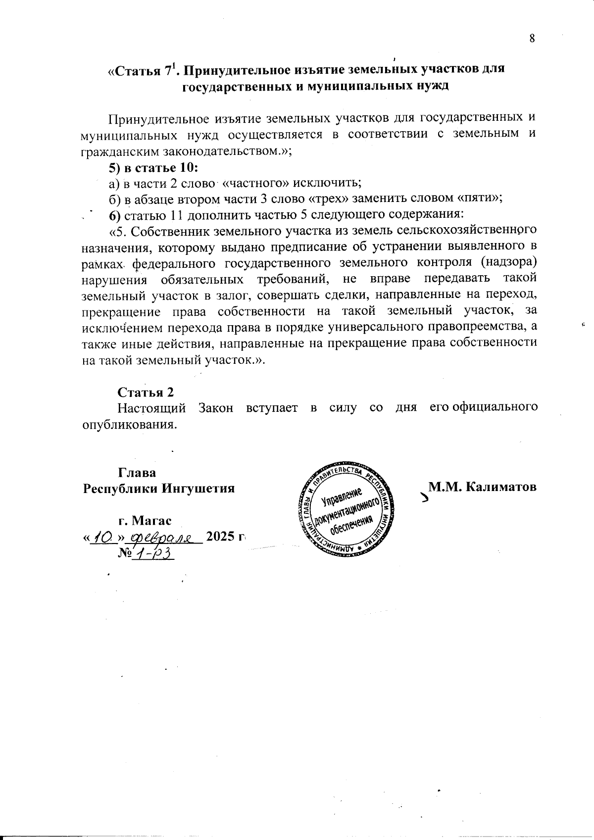 Увеличить