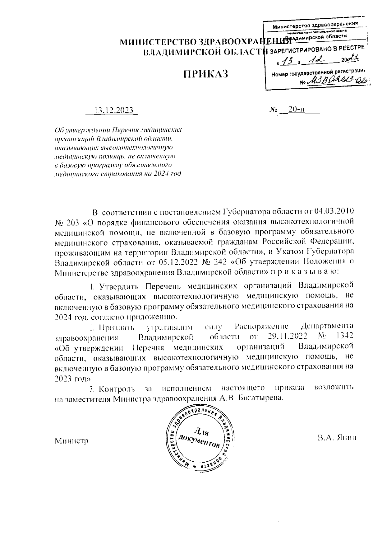 Увеличить