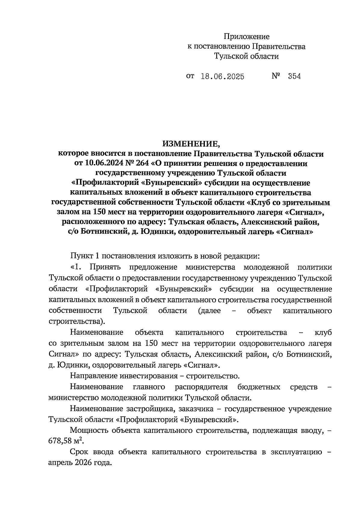 Увеличить