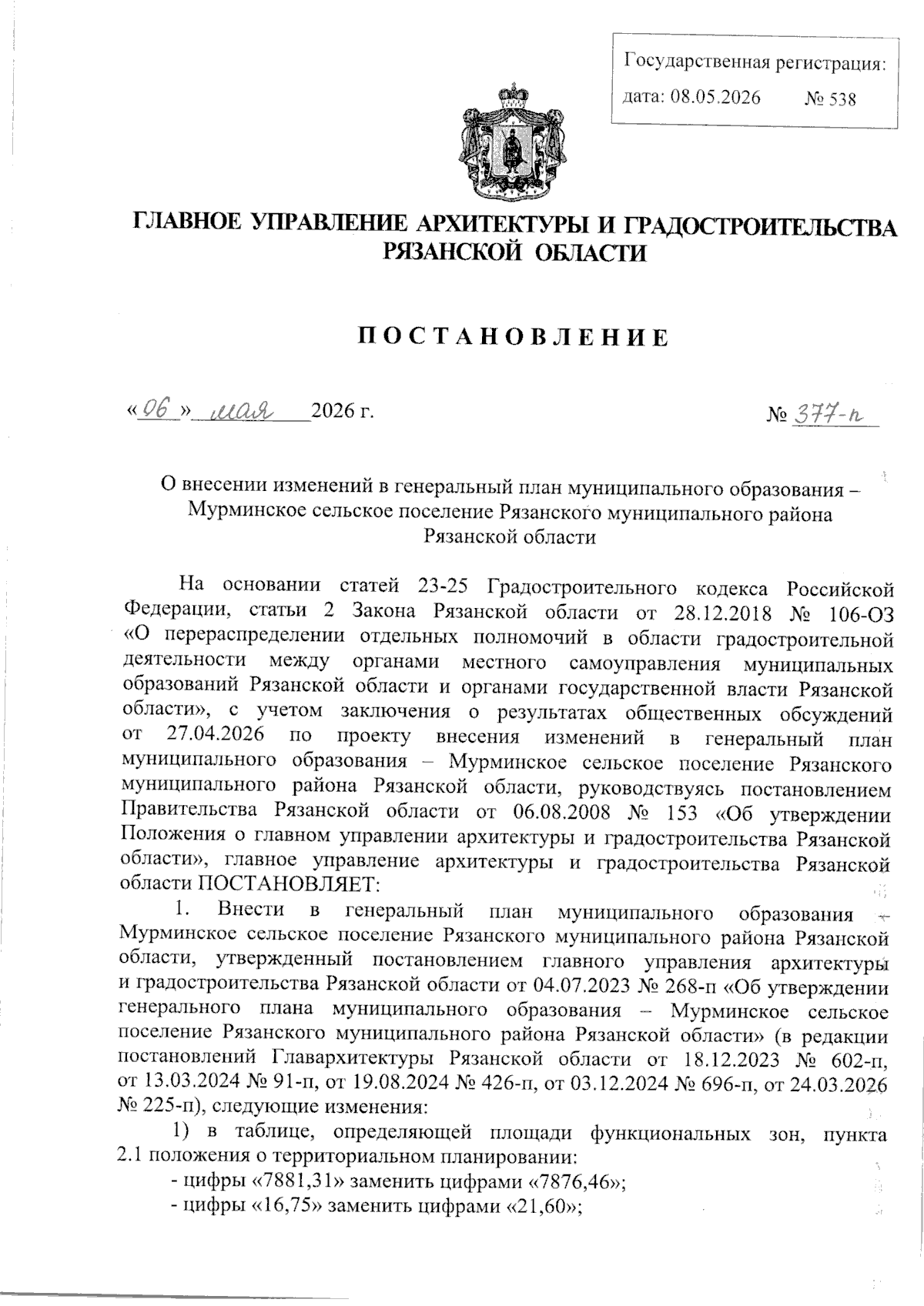Увеличить