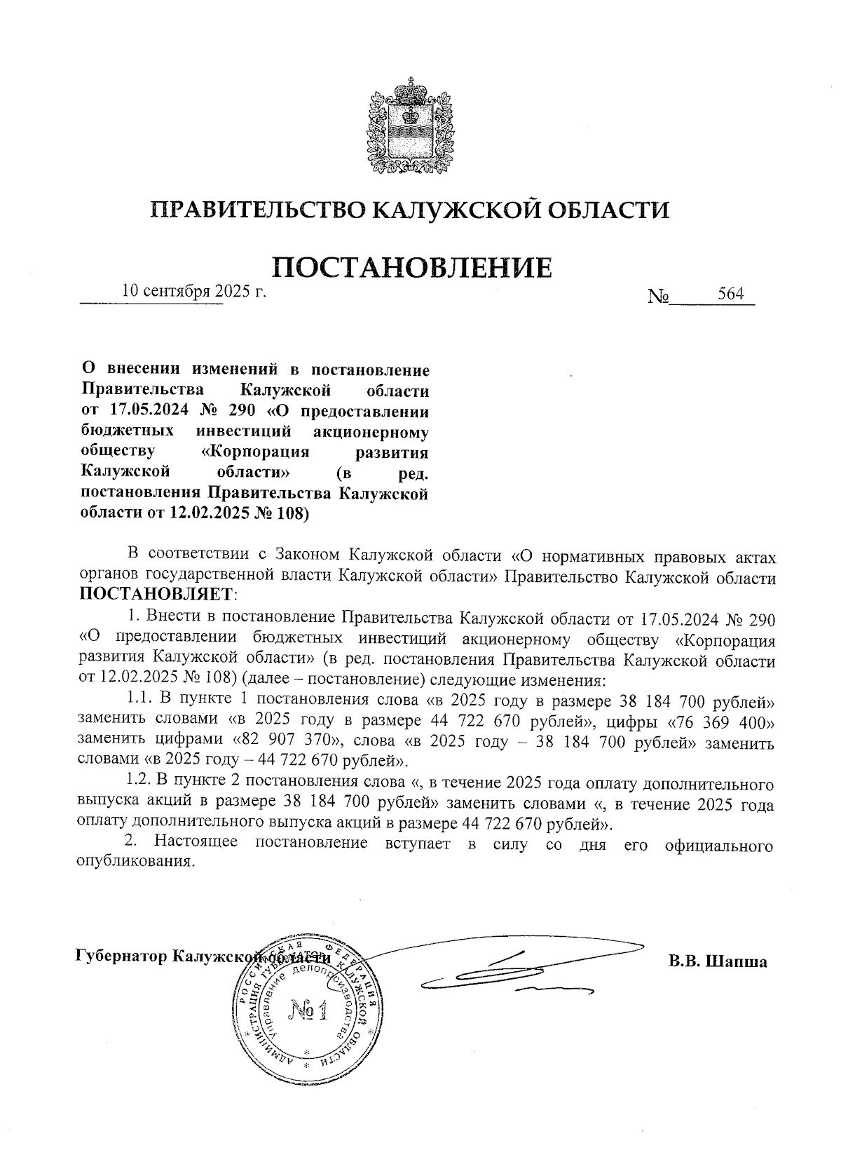 Увеличить