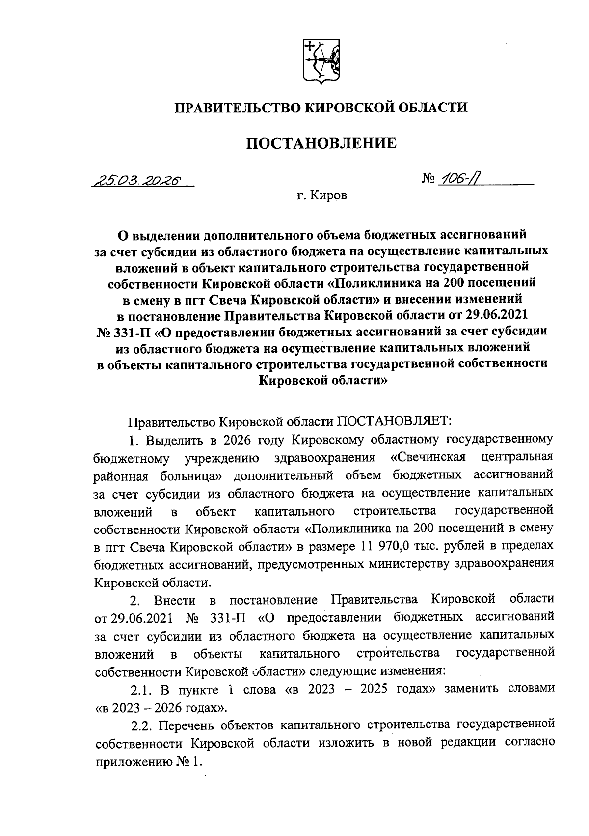 Увеличить