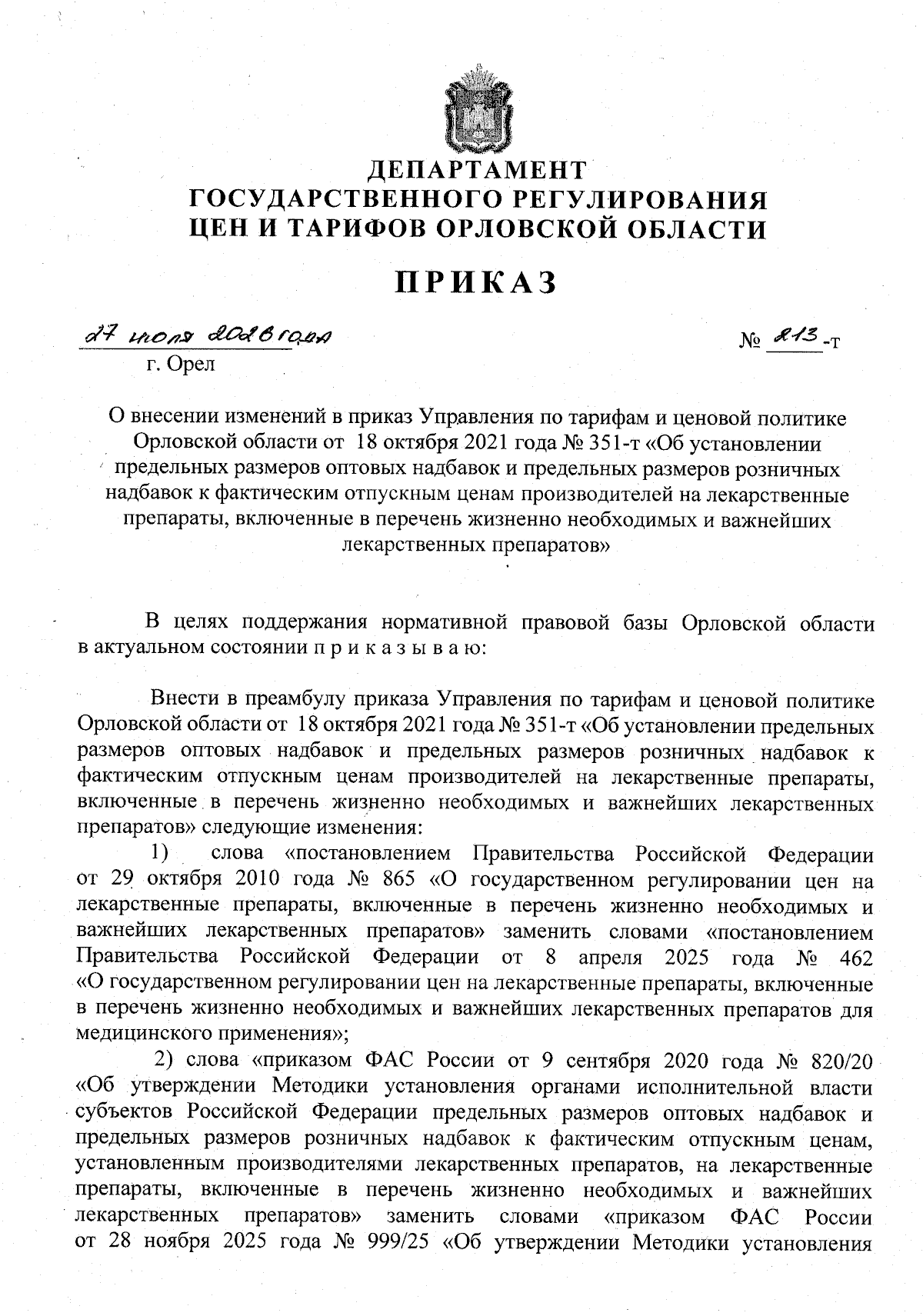 Увеличить