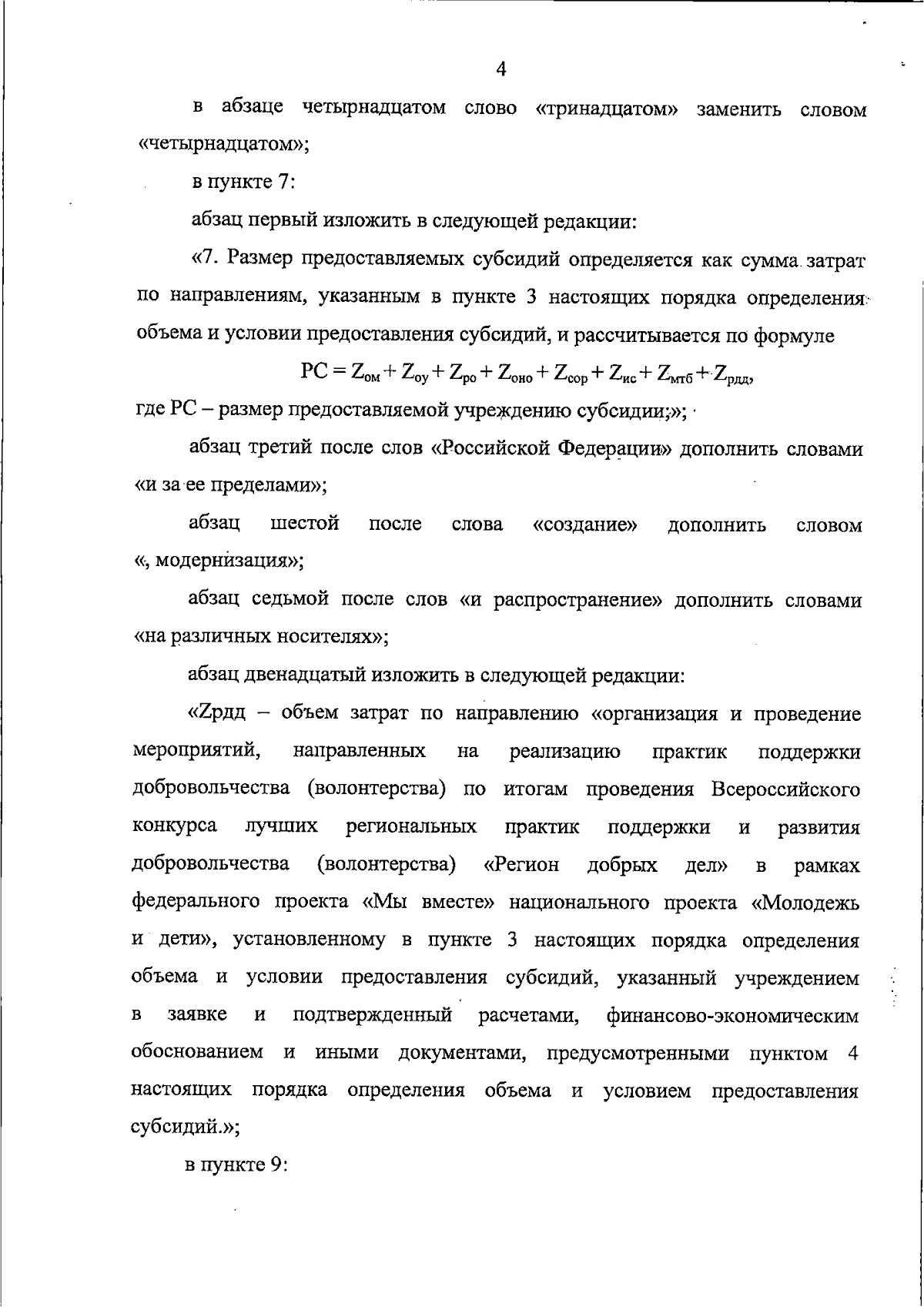 Увеличить